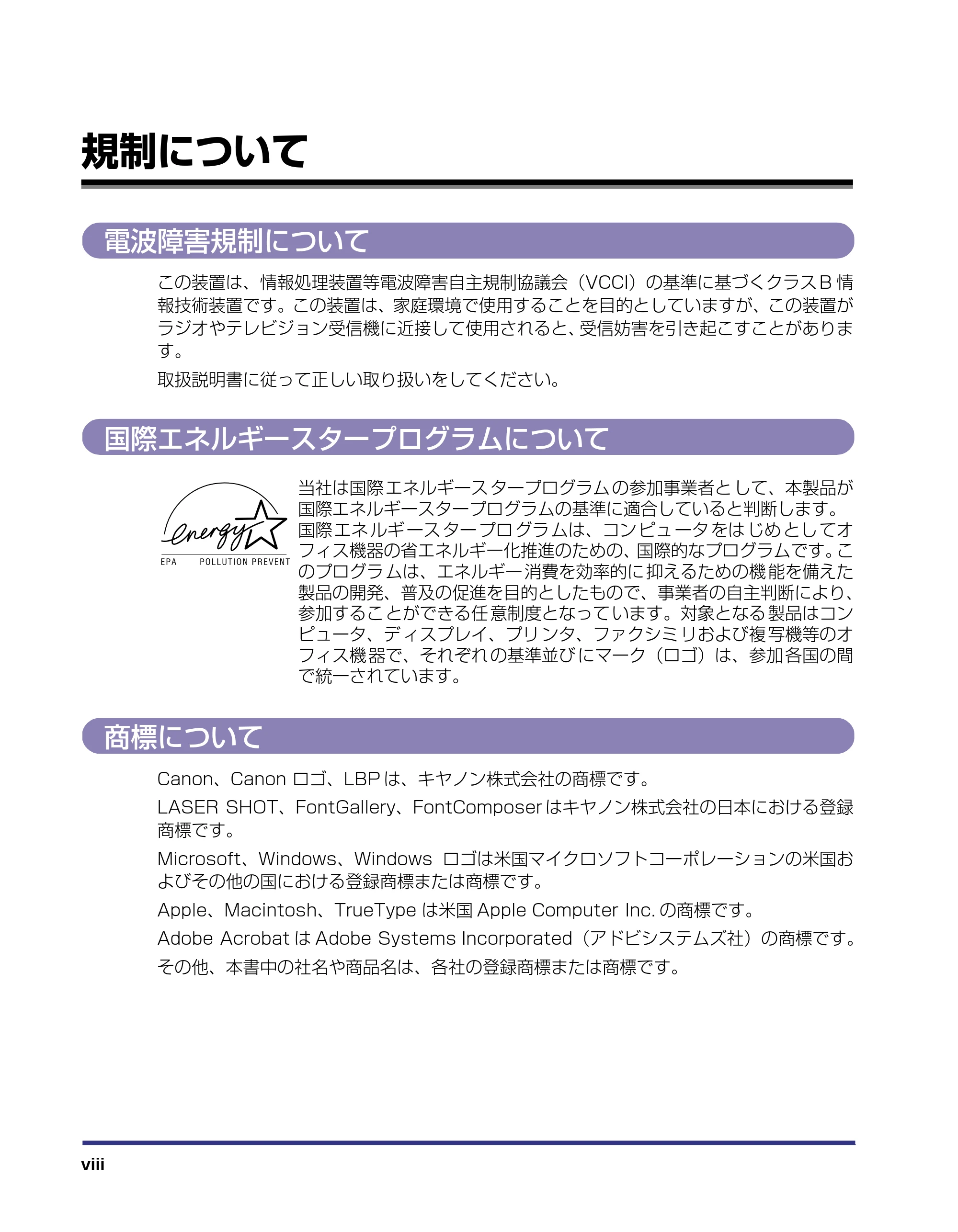 キヤノン LBP-1120 ユーザーズガイド （PDF形式／6.85Mバイト） — 規制について — 原本ページ — 10ページ