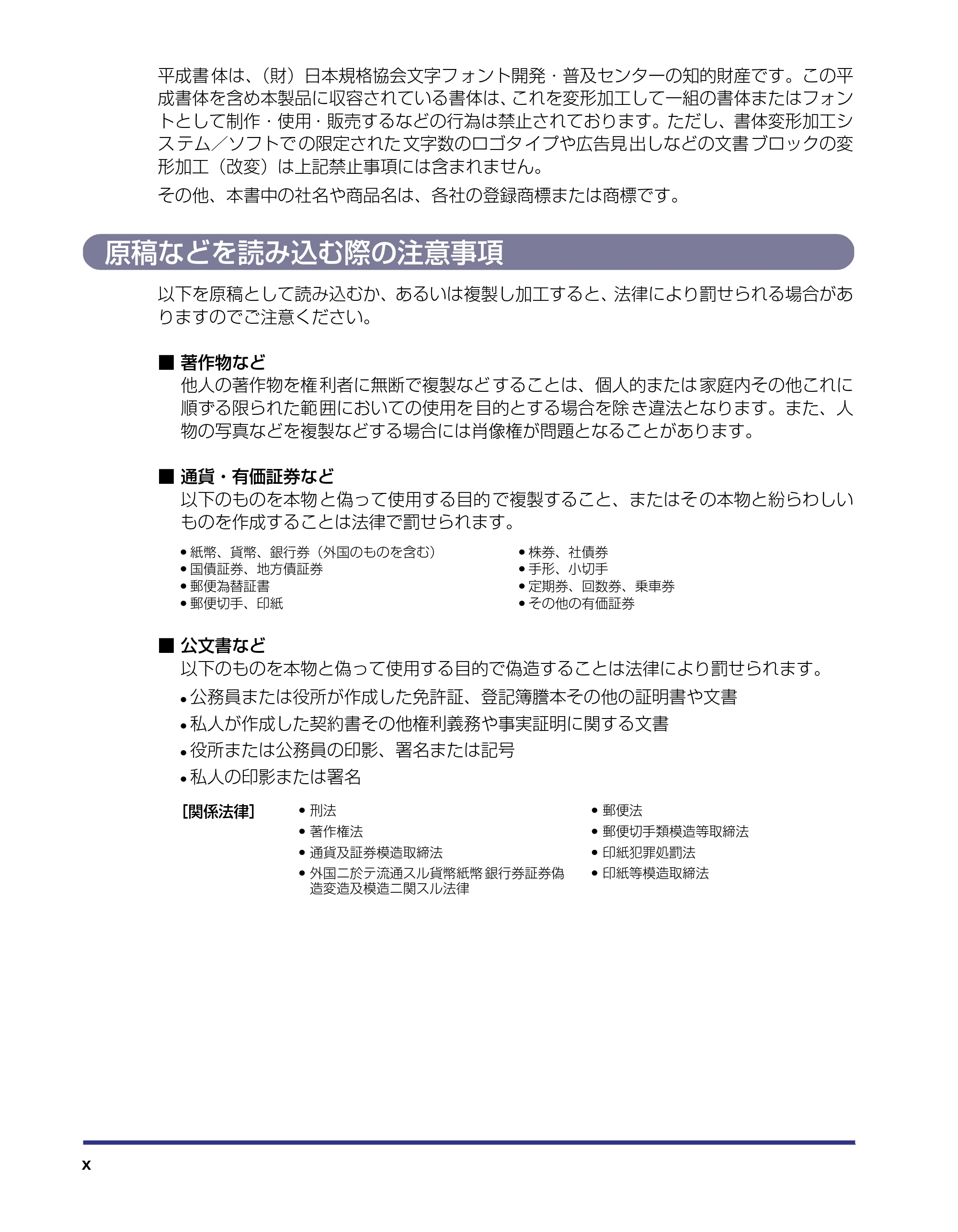 キヤノン LBP-1120 ユーザーズガイド （PDF形式／6.85Mバイト） — 原稿などを読み込む際の注意事項 — 原本ページ — 12ページ