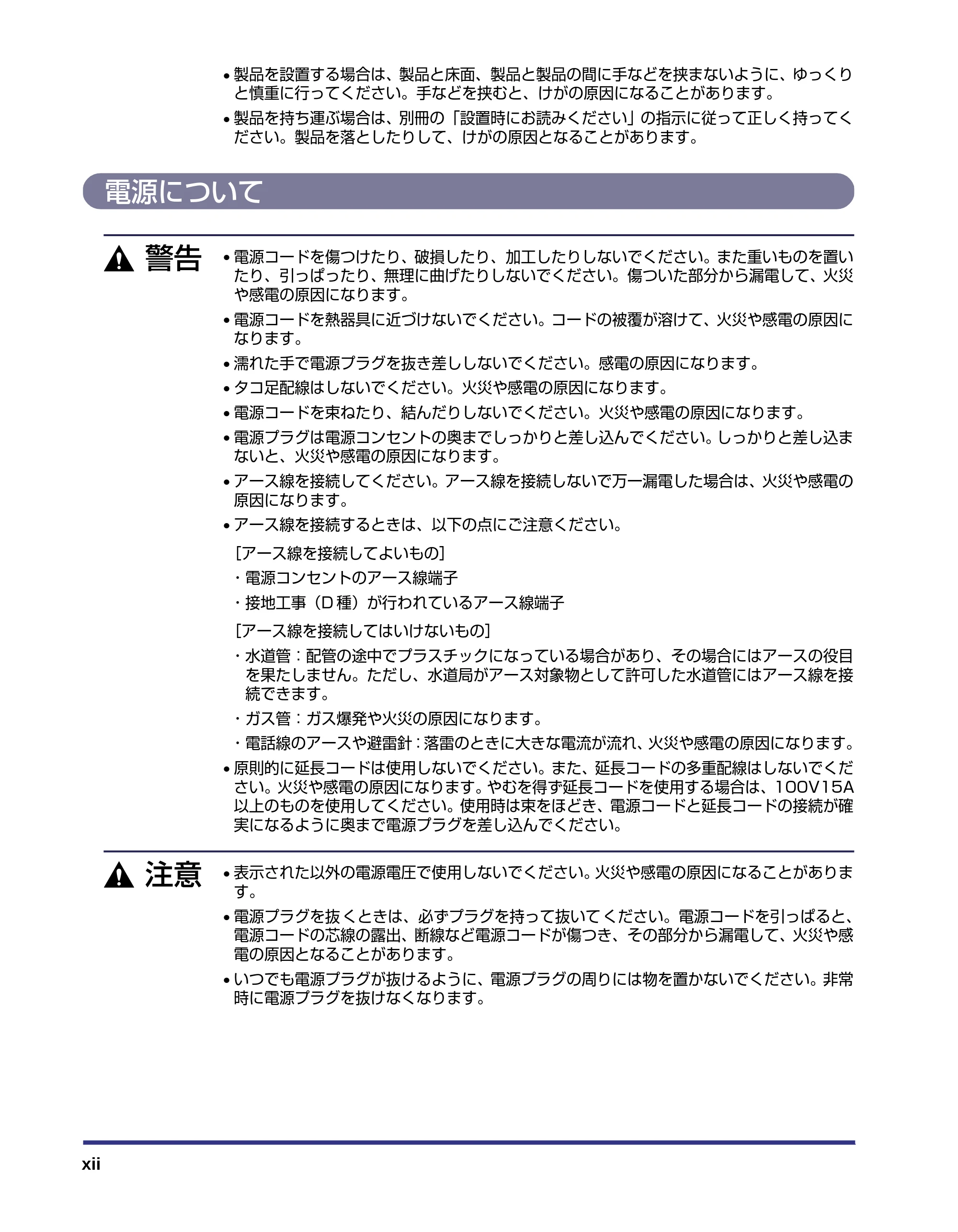 キヤノン LBP-1120 ユーザーズガイド （PDF形式／6.85Mバイト） — 電源について — 原本ページ — 14ページ