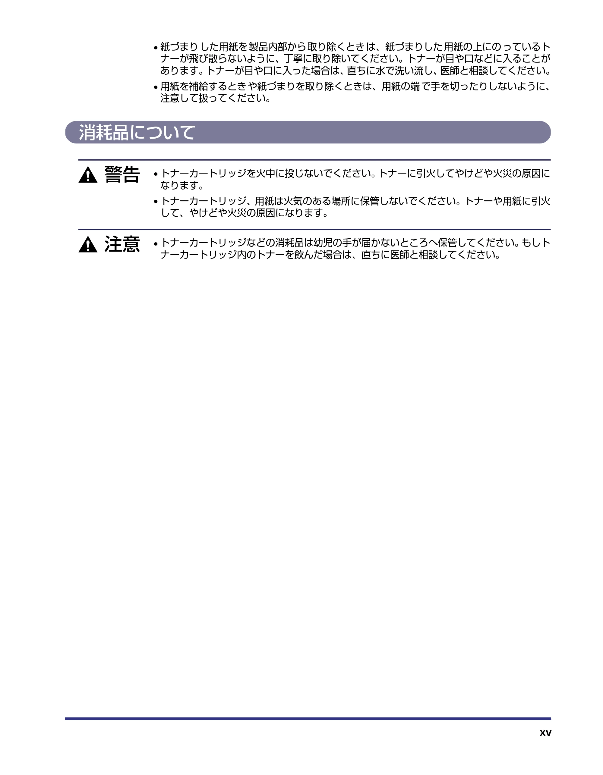 キヤノン LBP-1120 ユーザーズガイド （PDF形式／6.85Mバイト） — 消耗品について — 原本ページ — 17ページ