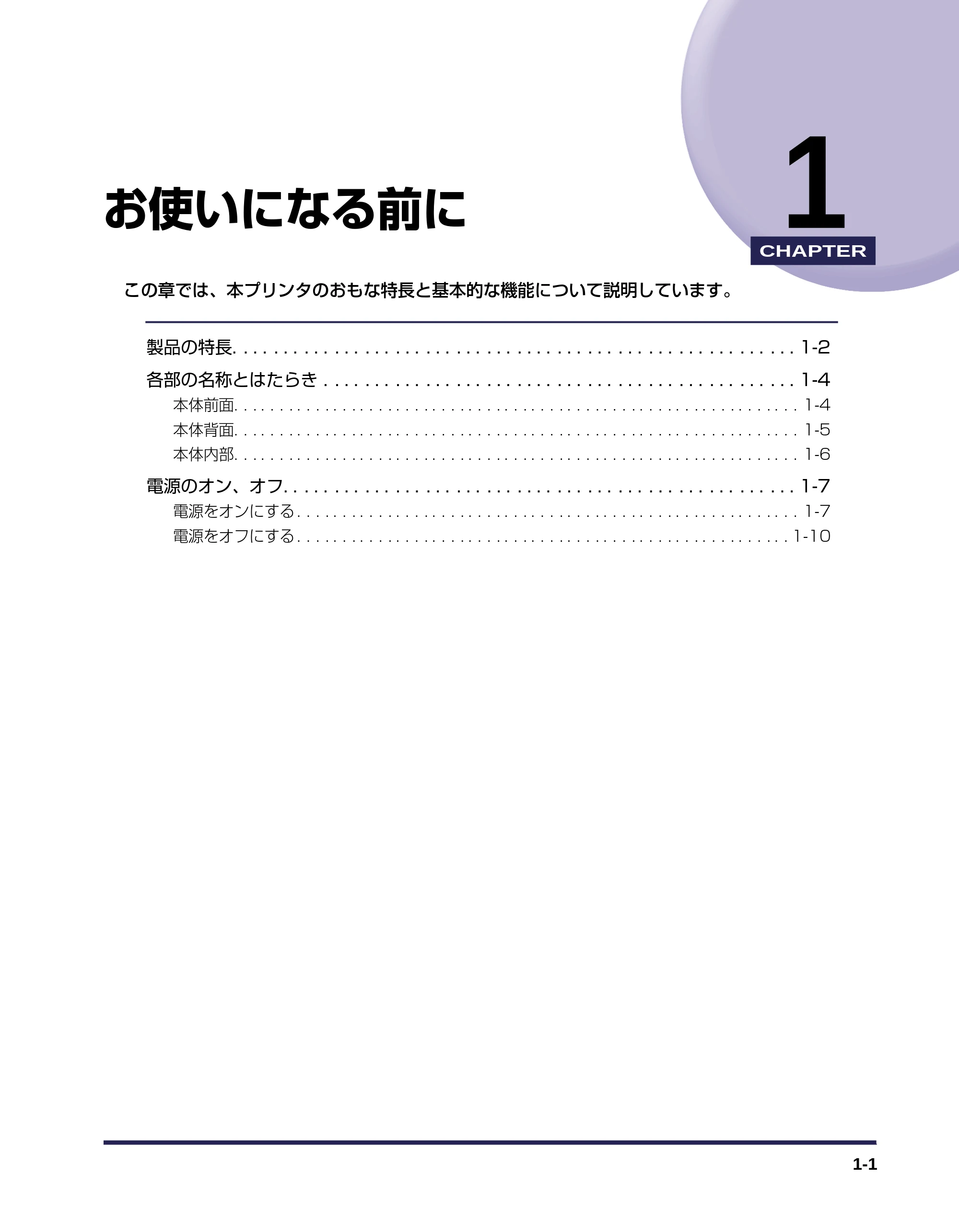 キヤノン LBP-1120 ユーザーズガイド （PDF形式／6.85Mバイト） — 第１章 お使いになる前に — 原本ページ — 19ページ