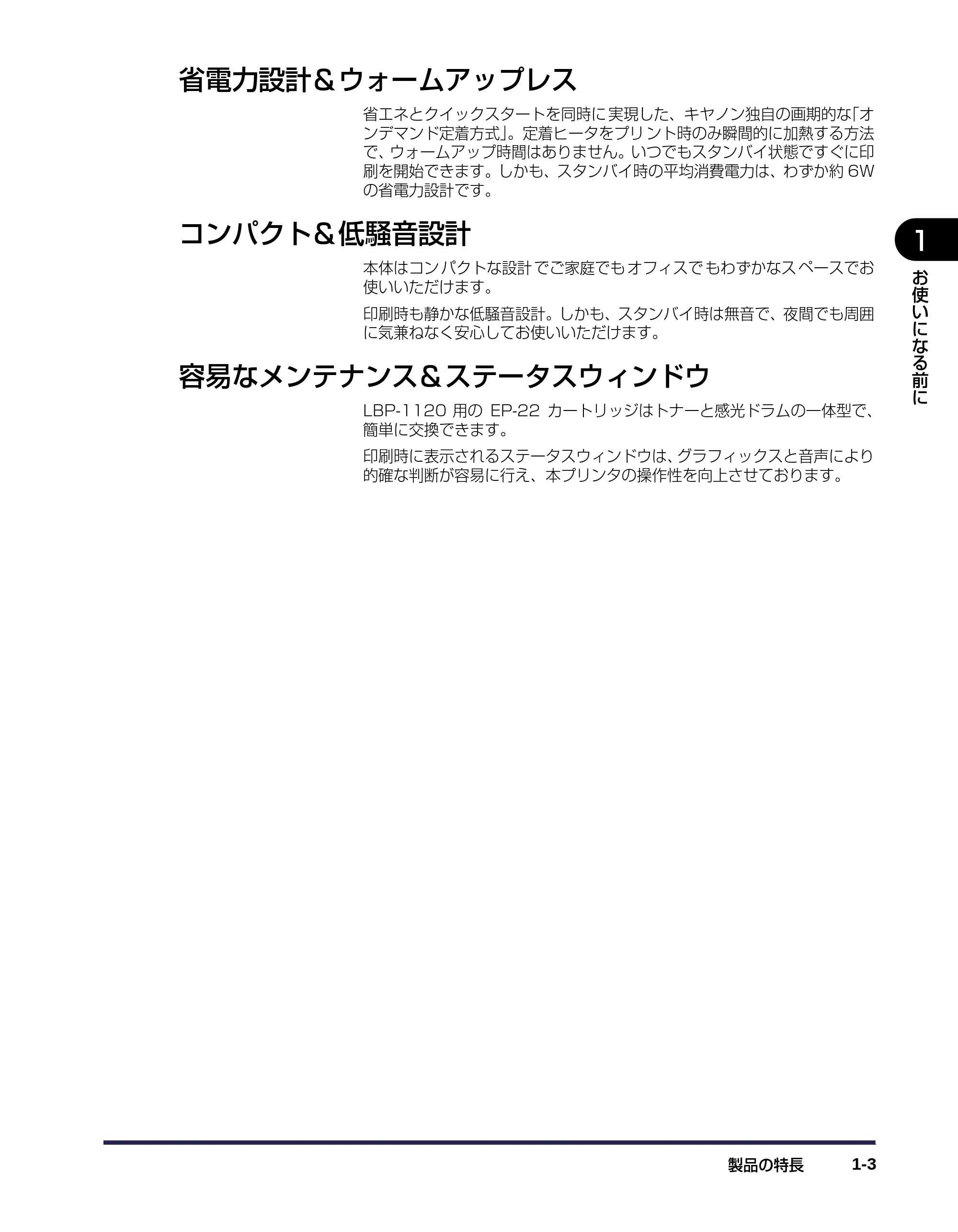 キヤノン LBP-1120 ユーザーズガイド （PDF形式／6.85Mバイト） — 原本ページ — 21ページ