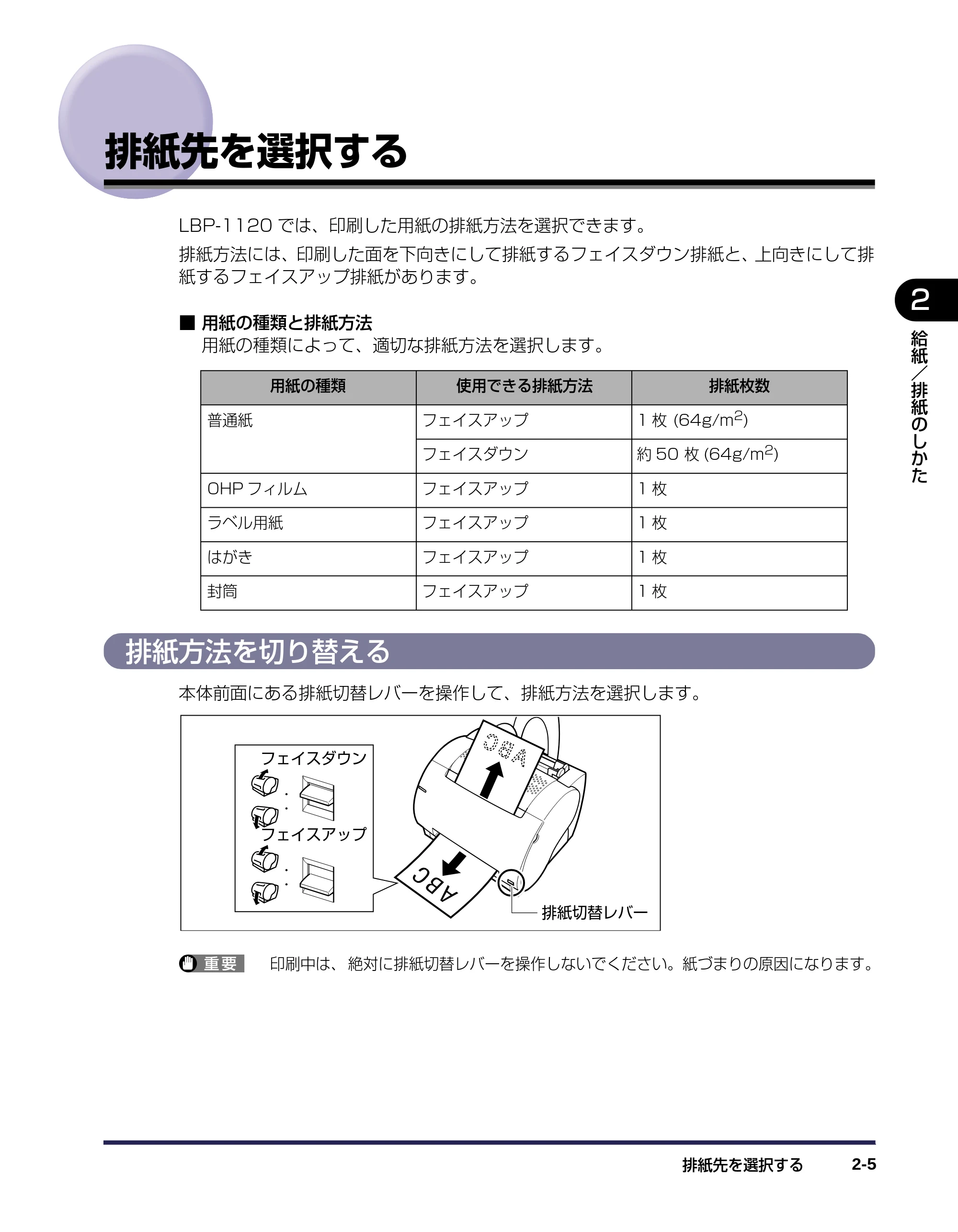 キヤノン LBP-1120 ユーザーズガイド （PDF形式／6.85Mバイト） — 排紙先を選択する — 原本ページ — 33ページ