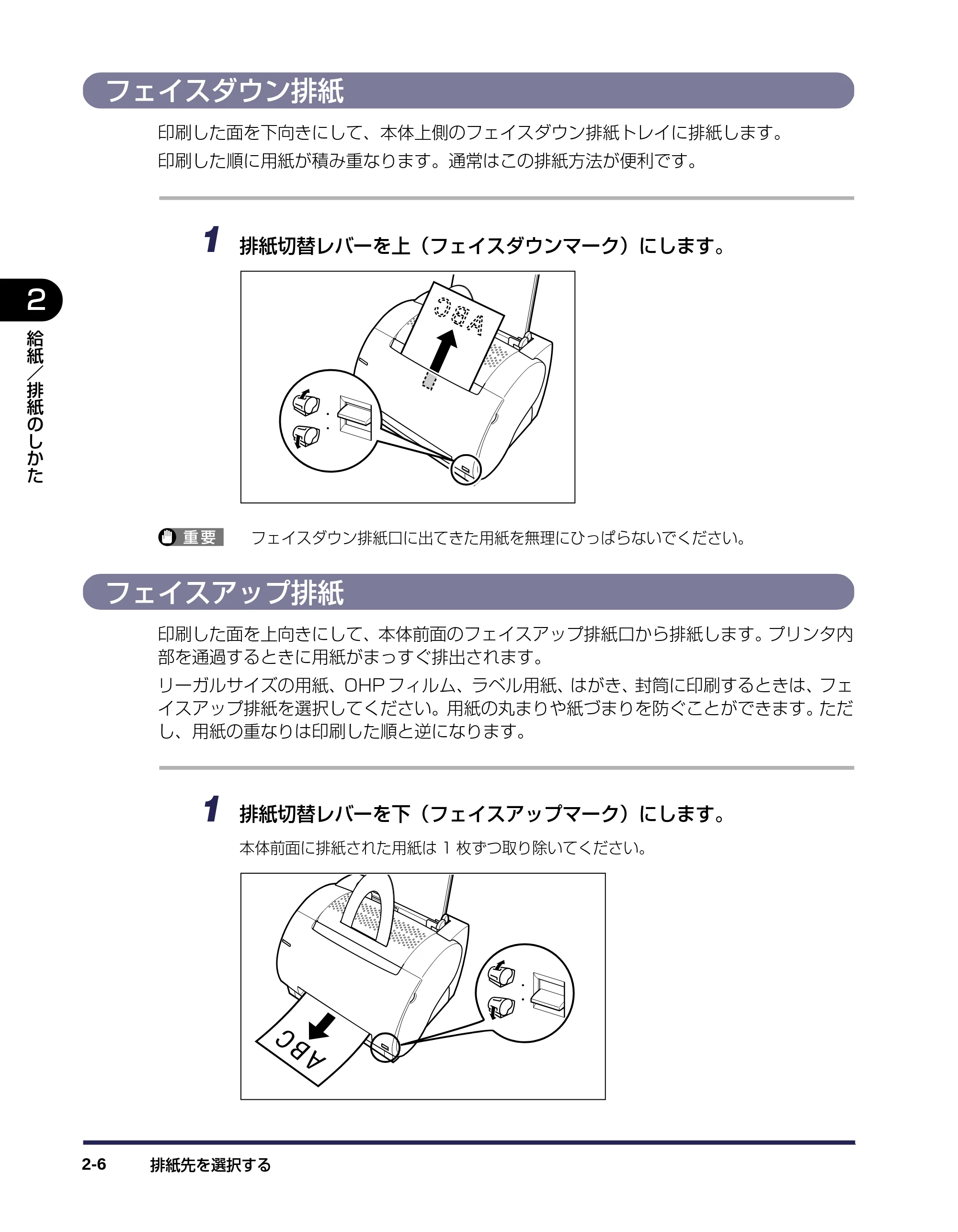 キヤノン LBP-1120 ユーザーズガイド （PDF形式／6.85Mバイト） — フェイスダウン排紙 — 原本ページ — 34ページ