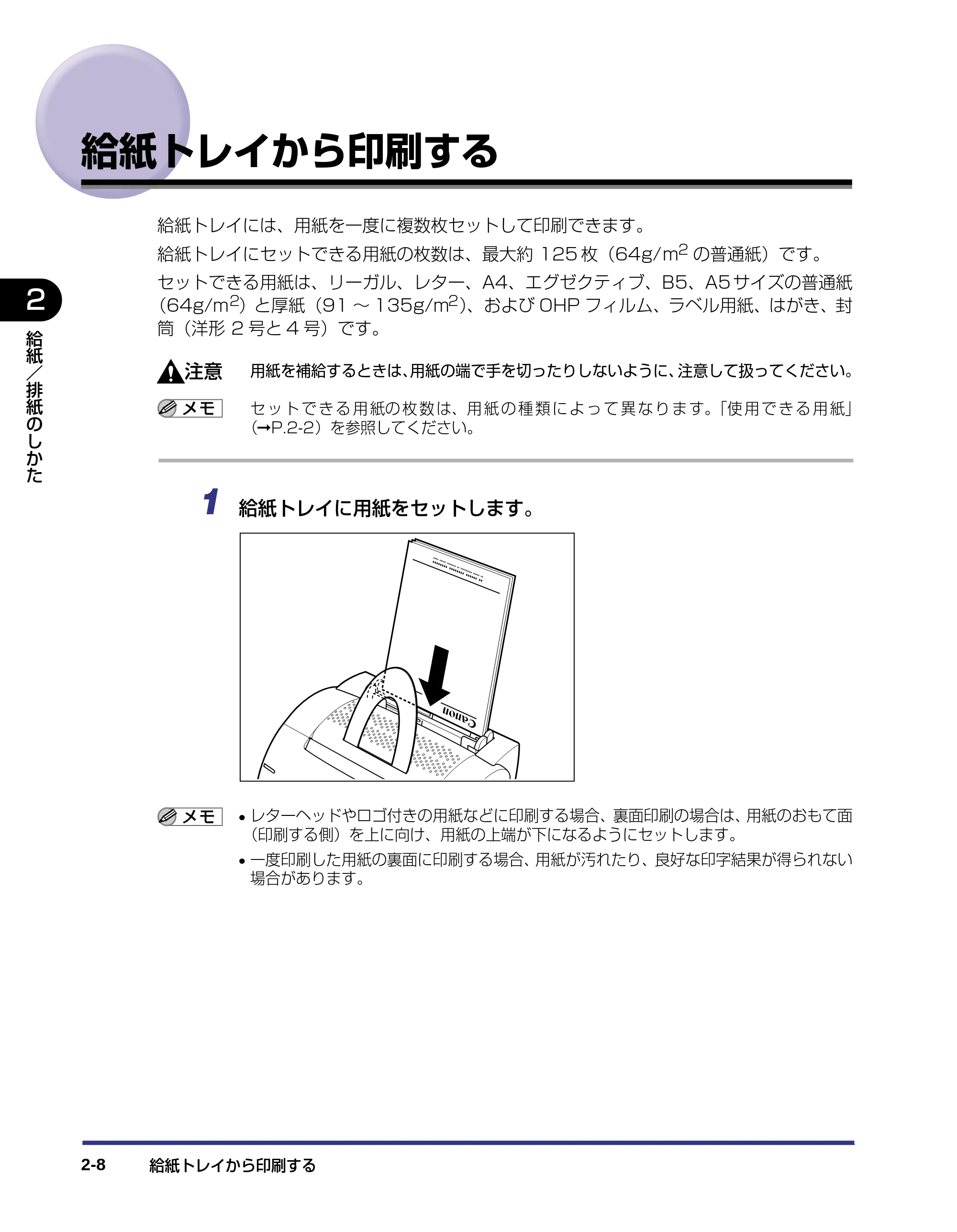 キヤノン LBP-1120 ユーザーズガイド （PDF形式／6.85Mバイト） — 給紙トレイから印刷する — 原本ページ — 36ページ