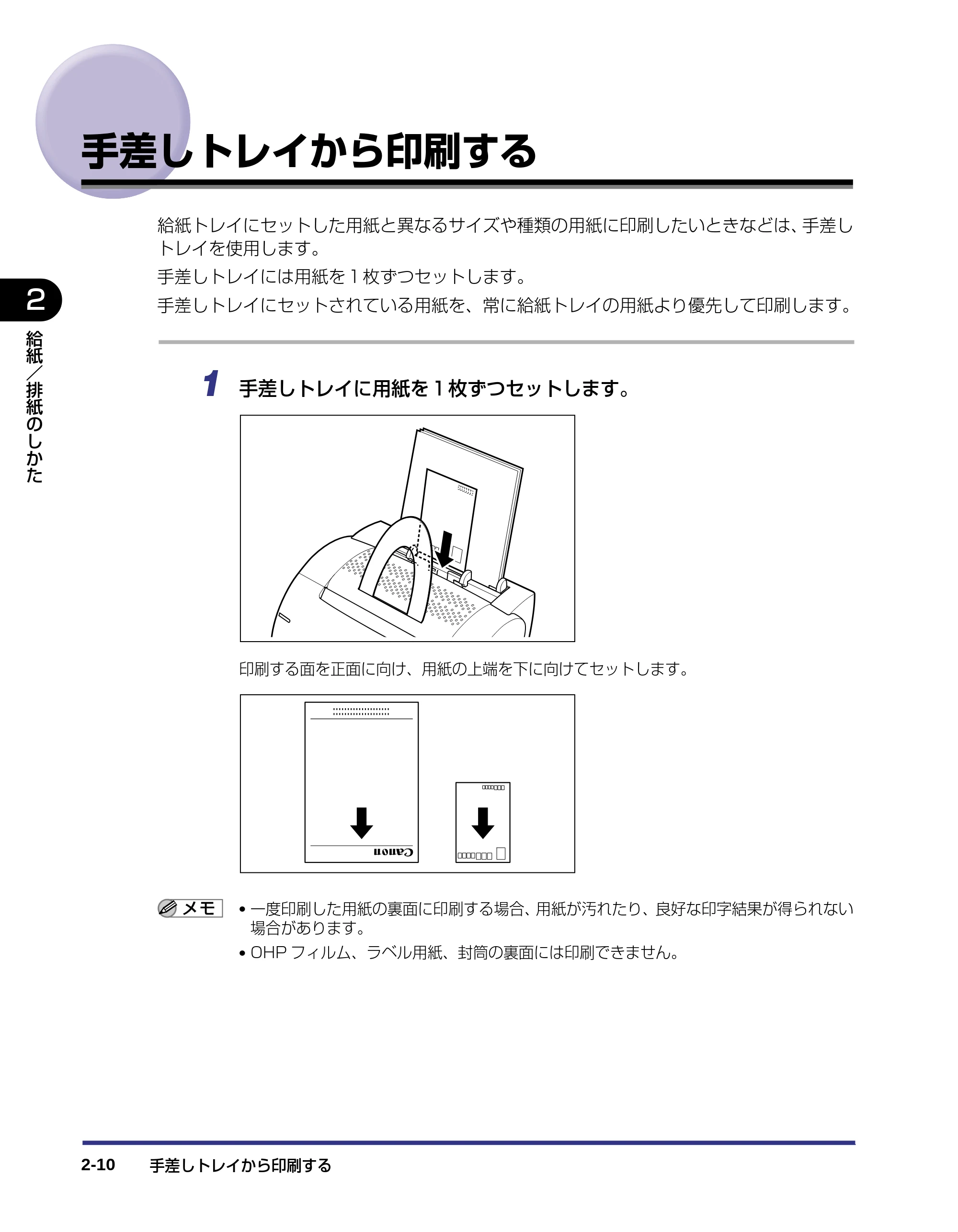 キヤノン LBP-1120 ユーザーズガイド （PDF形式／6.85Mバイト） — 手差しトレイから印刷する — 原本ページ — 38ページ