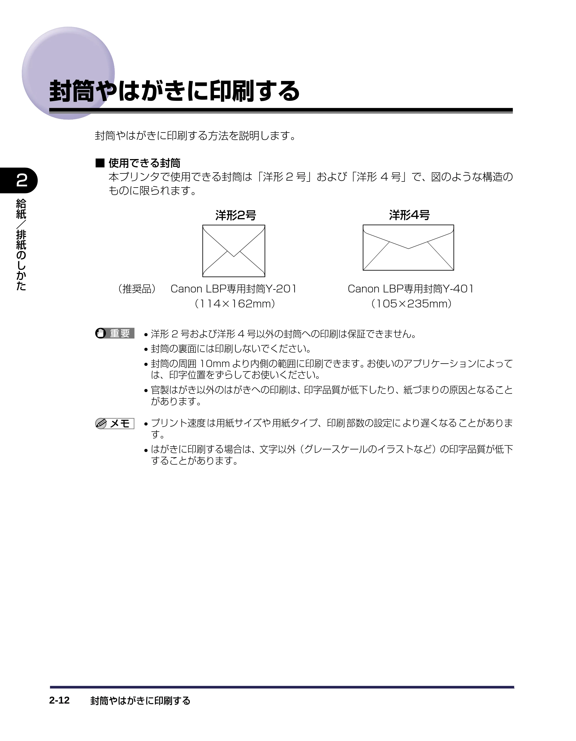 キヤノン LBP-1120 ユーザーズガイド （PDF形式／6.85Mバイト） — 封筒やはがきに印刷する — 原本ページ — 40ページ