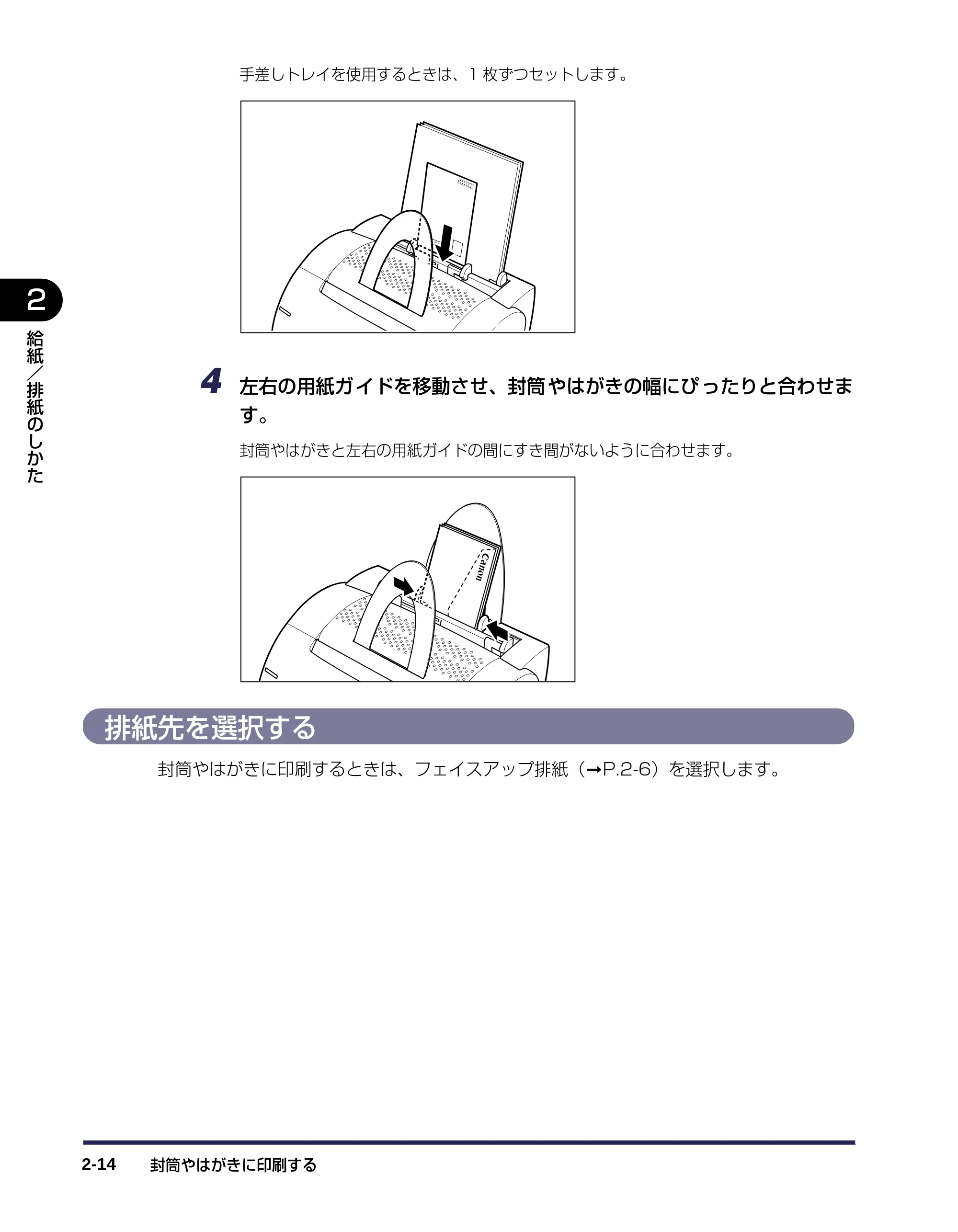 キヤノン LBP-1120 ユーザーズガイド （PDF形式／6.85Mバイト） — 排紙先を選択する — 原本ページ — 42ページ