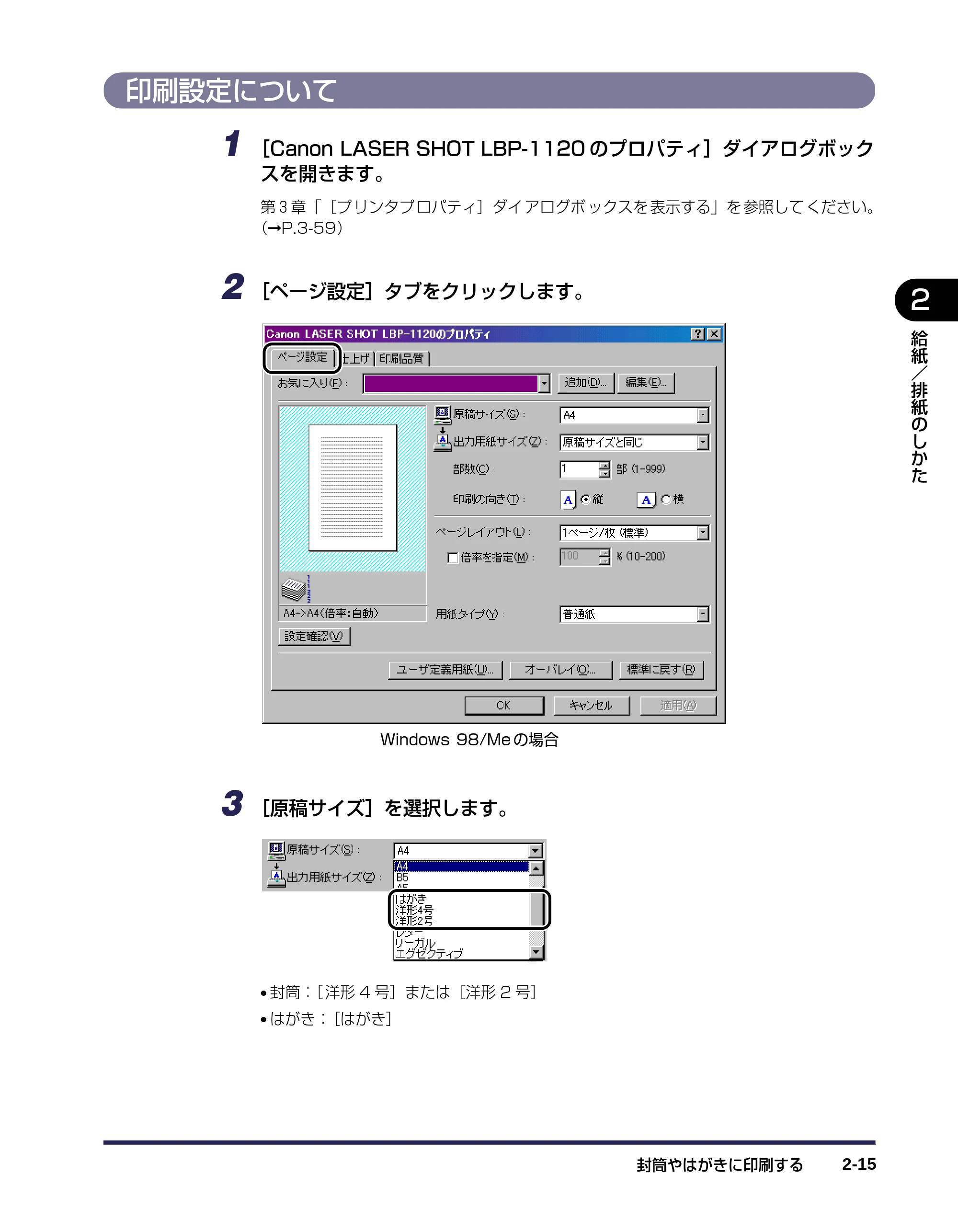 キヤノン LBP-1120 ユーザーズガイド （PDF形式／6.85Mバイト） — 印刷設定について — 原本ページ — 43ページ
