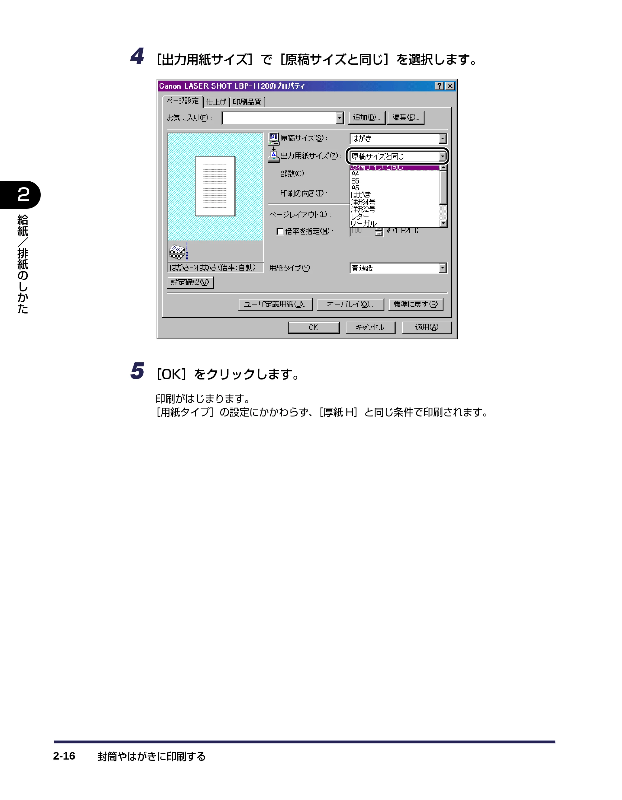 キヤノン LBP-1120 ユーザーズガイド （PDF形式／6.85Mバイト） — 原本ページ — 44ページ