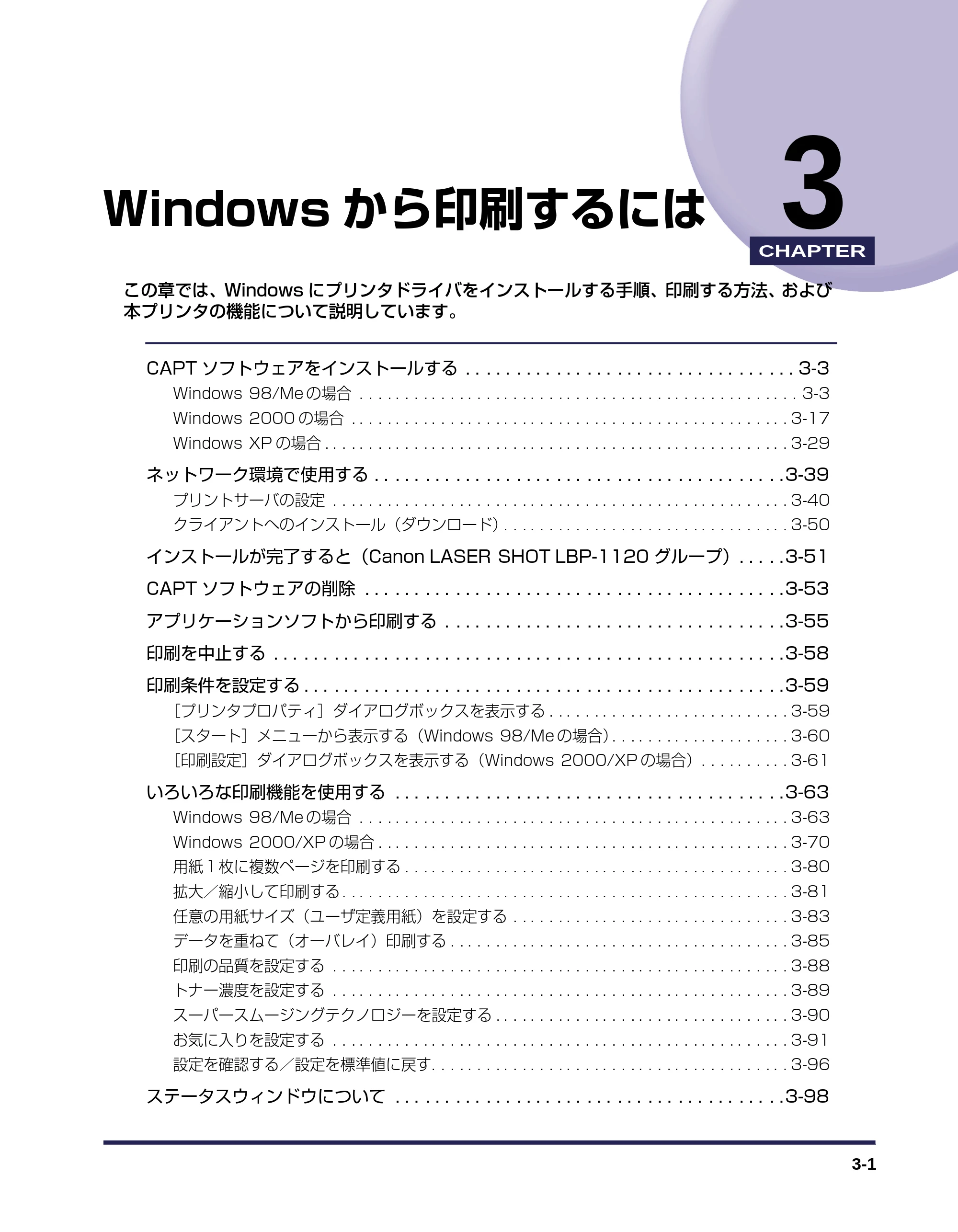 キヤノン LBP-1120 ユーザーズガイド （PDF形式／6.85Mバイト） — 第３章 Windowsから印刷するには — 原本ページ — 45ページ