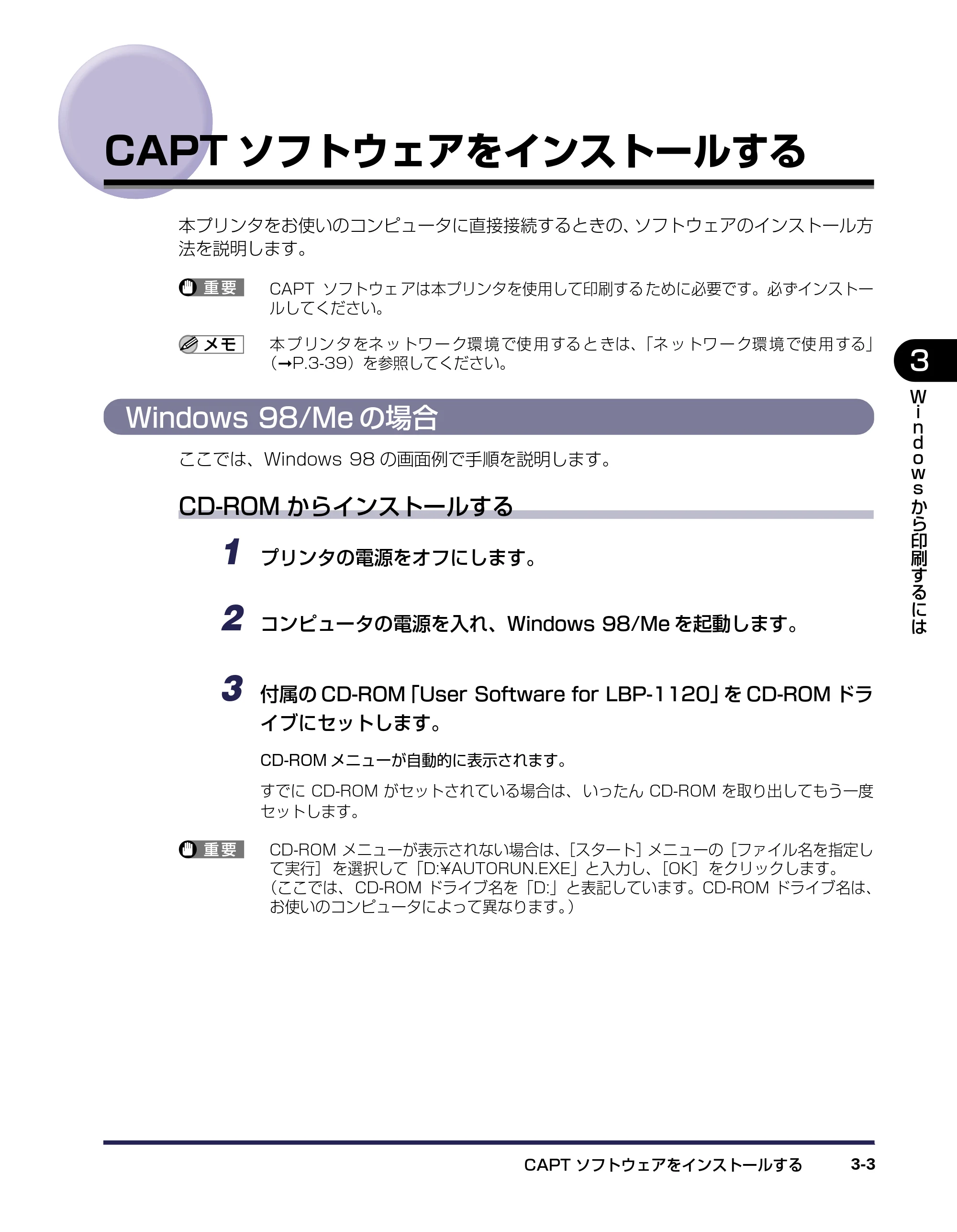 キヤノン LBP-1120 ユーザーズガイド （PDF形式／6.85Mバイト） — CAPTソフトウェアをインストールする — 原本ページ — 47ページ