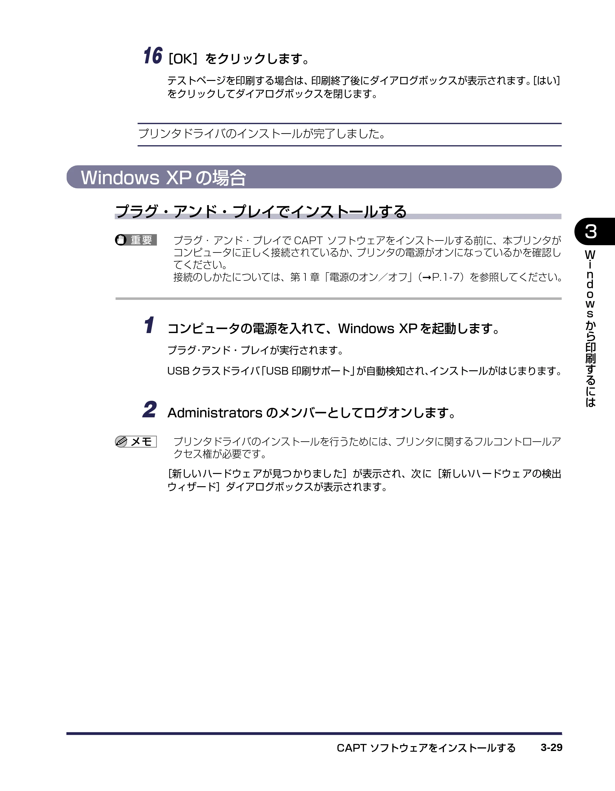 キヤノン LBP-1120 ユーザーズガイド （PDF形式／6.85Mバイト） — Windows XPの場合 — 原本ページ — 73ページ