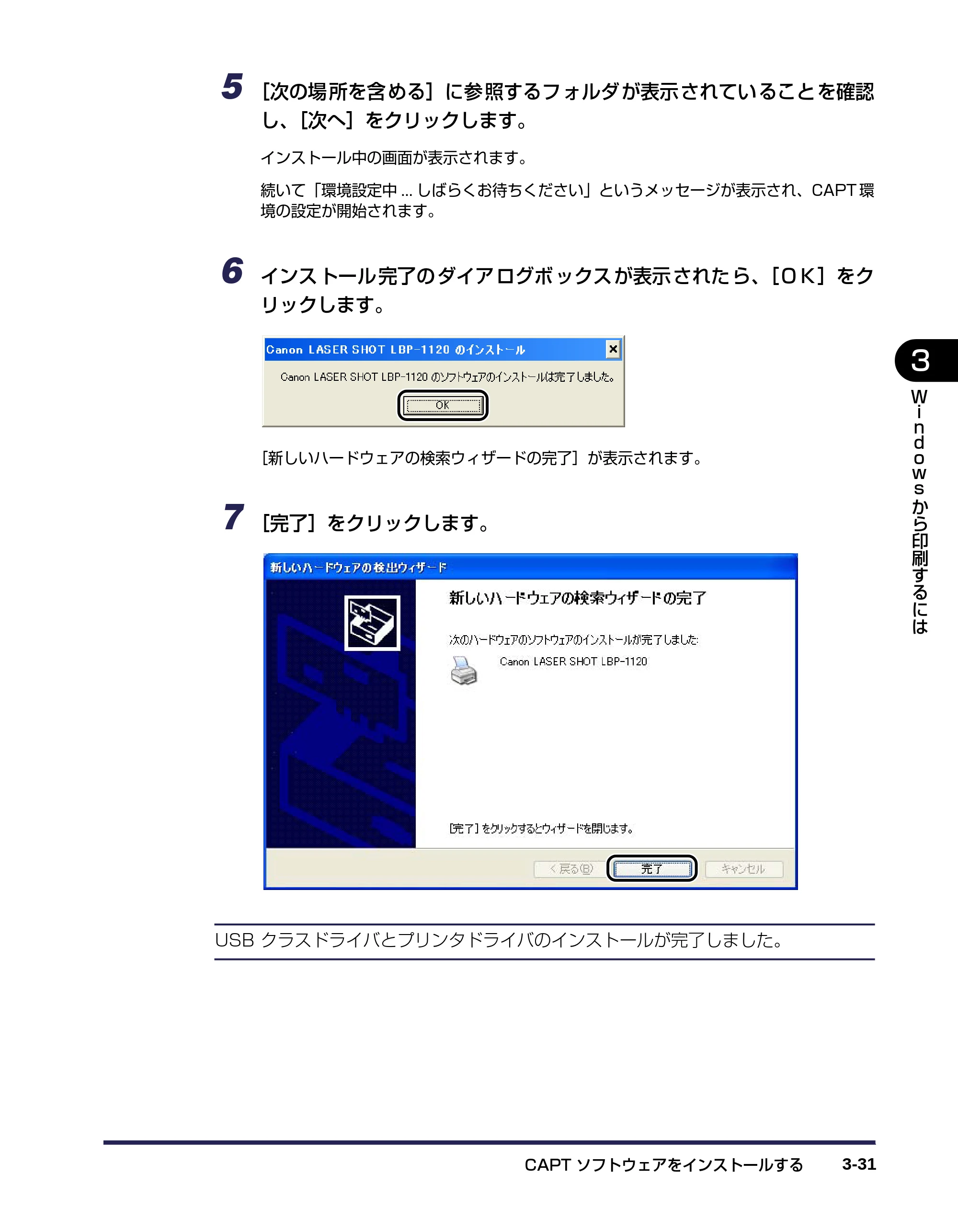 キヤノン LBP-1120 ユーザーズガイド （PDF形式／6.85Mバイト） — 原本ページ — 75ページ