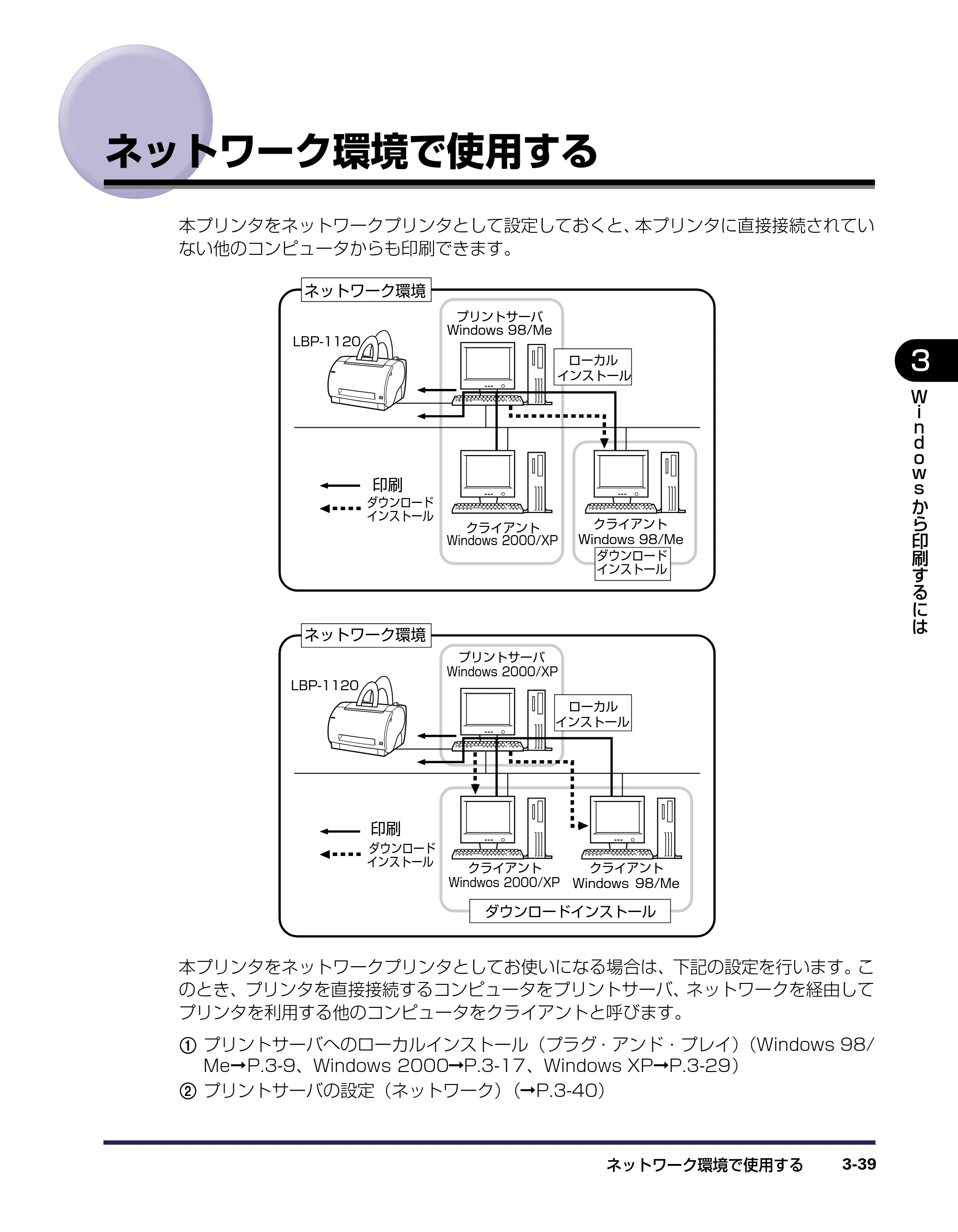 キヤノン LBP-1120 ユーザーズガイド （PDF形式／6.85Mバイト） — ネットワーク環境で使用する — 原本ページ — 83ページ