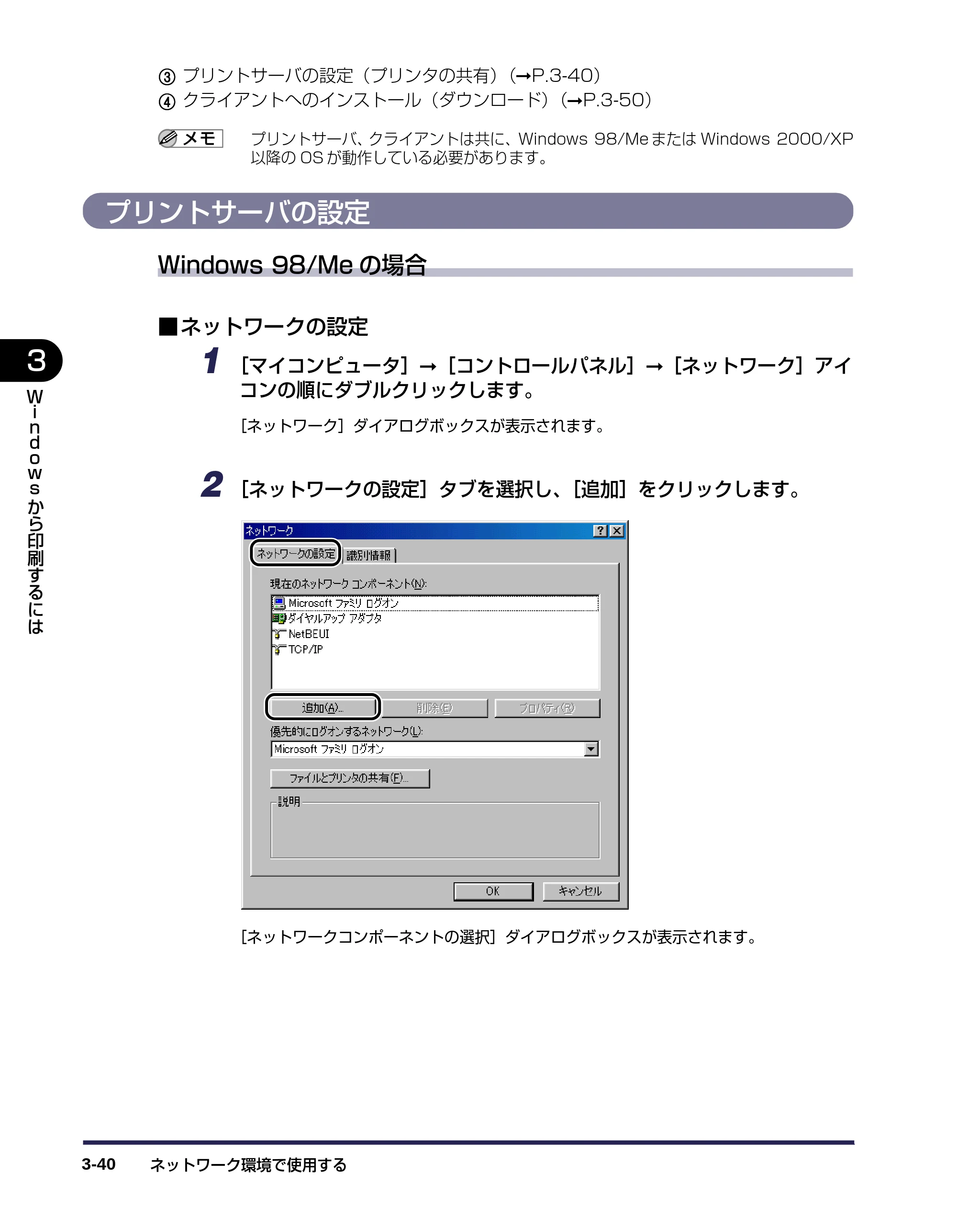 キヤノン LBP-1120 ユーザーズガイド （PDF形式／6.85Mバイト） — プリントサーバの設定 — 原本ページ — 84ページ