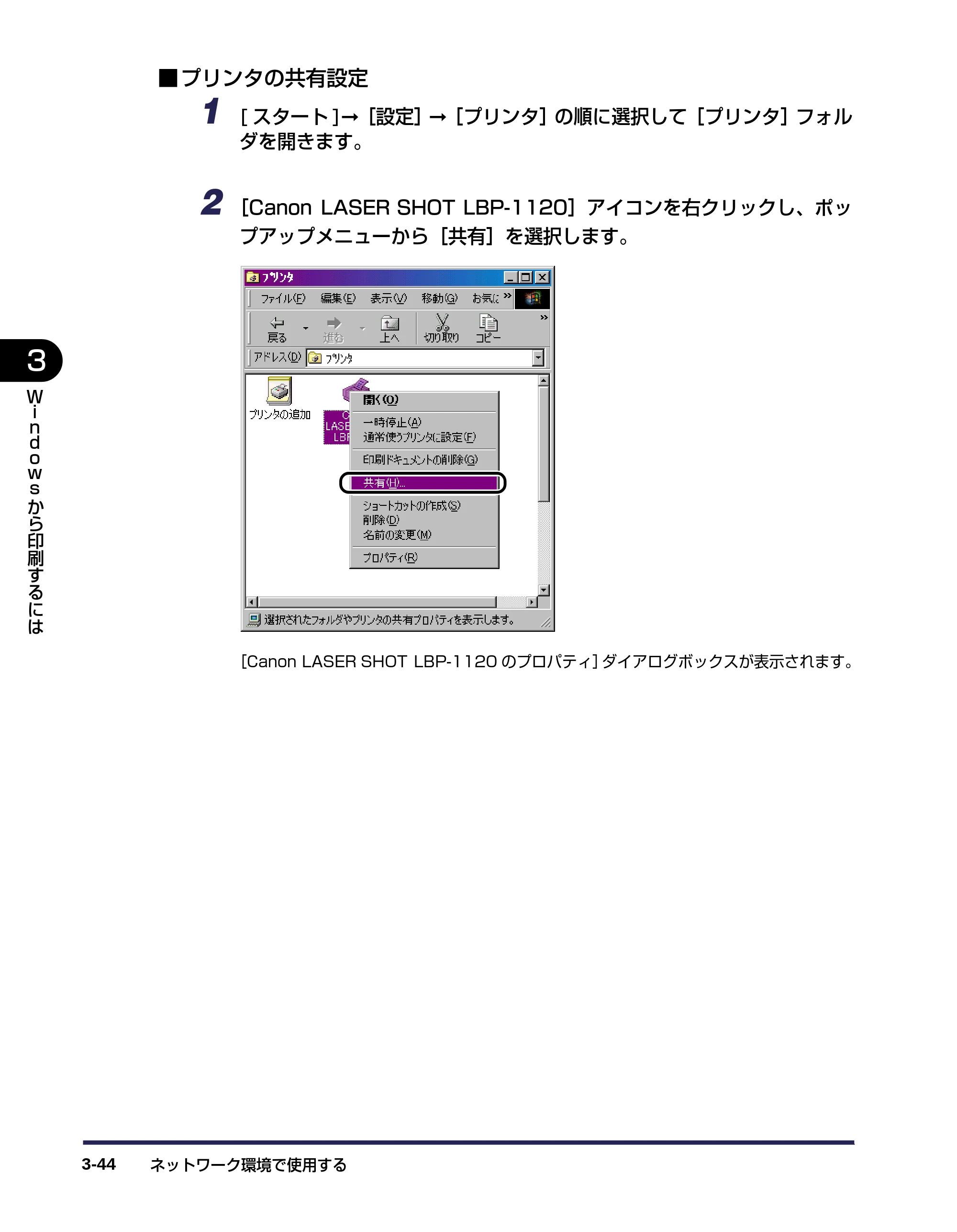 キヤノン LBP-1120 ユーザーズガイド （PDF形式／6.85Mバイト） — 原本ページ — 88ページ
