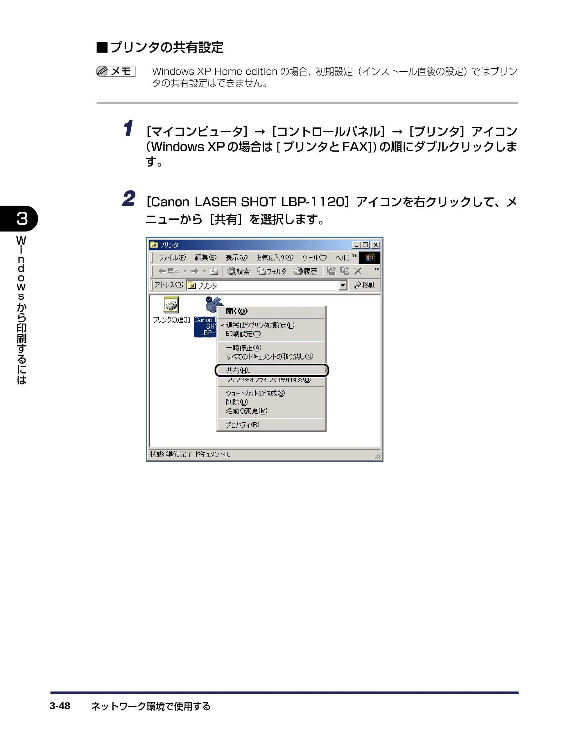 キヤノン LBP-1120 ユーザーズガイド （PDF形式／6.85Mバイト） — 原本ページ — 92ページ