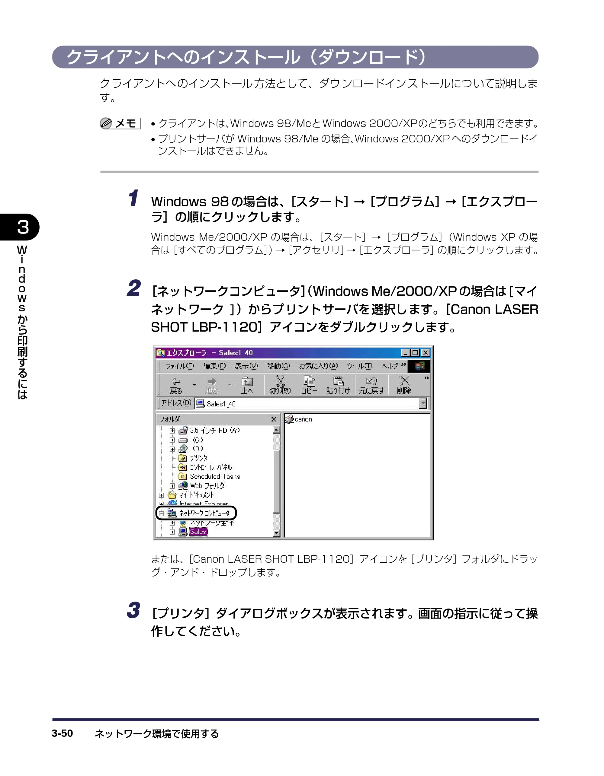 キヤノン LBP-1120 ユーザーズガイド （PDF形式／6.85Mバイト） — クライアントへのインストール（ダウンロード） — 原本ページ — 94ページ