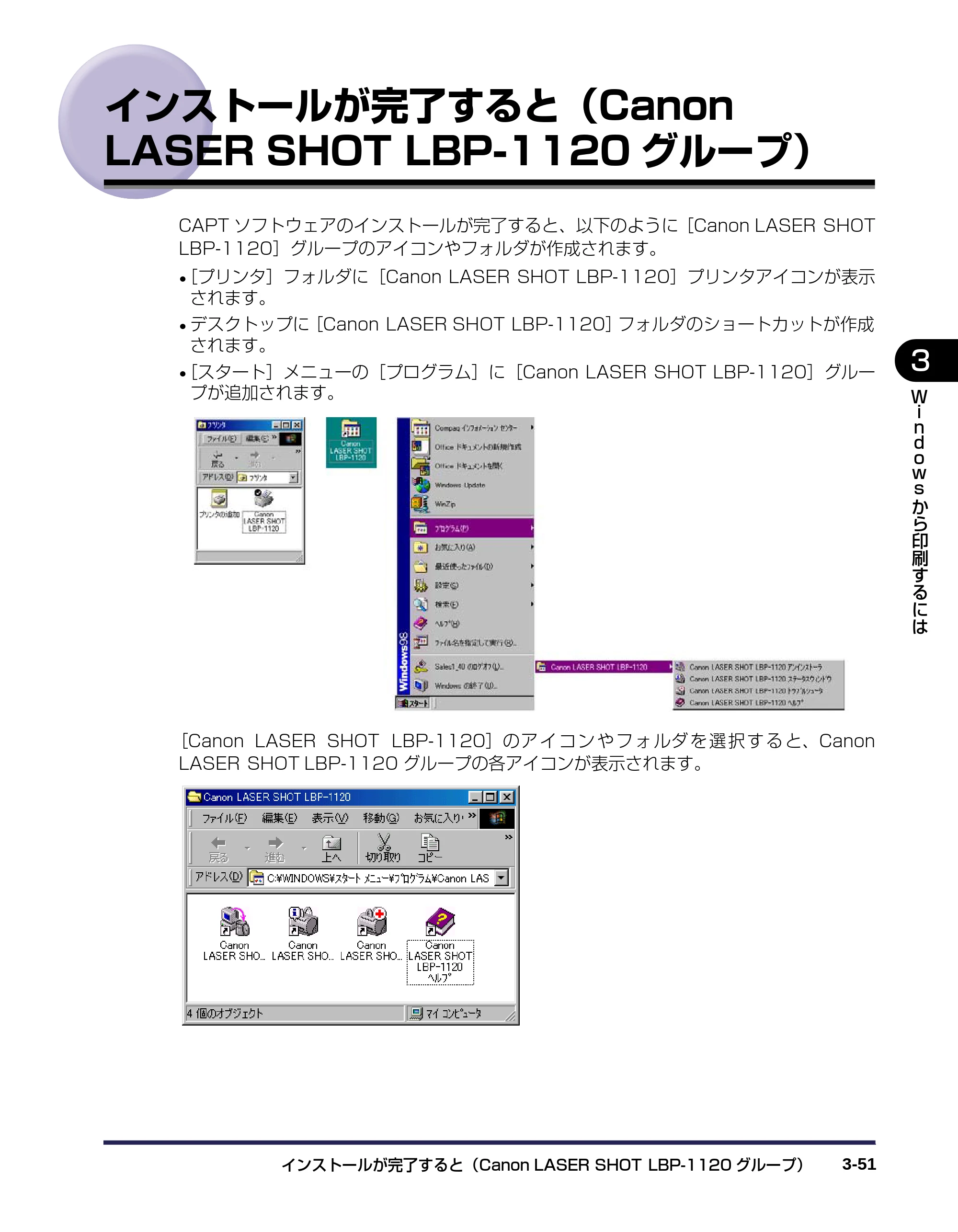 キヤノン LBP-1120 ユーザーズガイド （PDF形式／6.85Mバイト） — インストールが完了すると（Canon LASER SHOT LBP-1120グループ） — 原本ページ — 95ページ