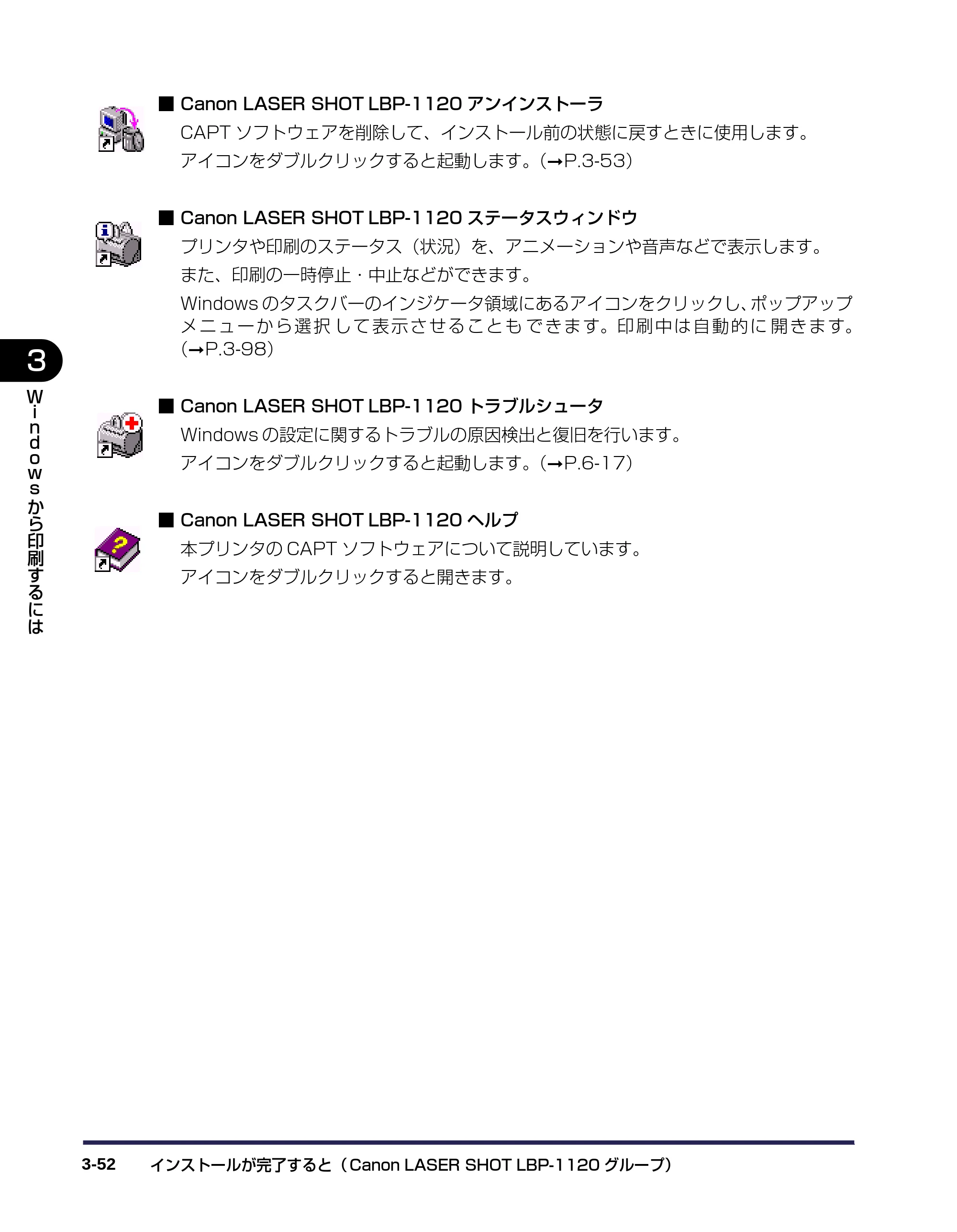 キヤノン LBP-1120 ユーザーズガイド （PDF形式／6.85Mバイト） — 原本ページ — 96ページ
