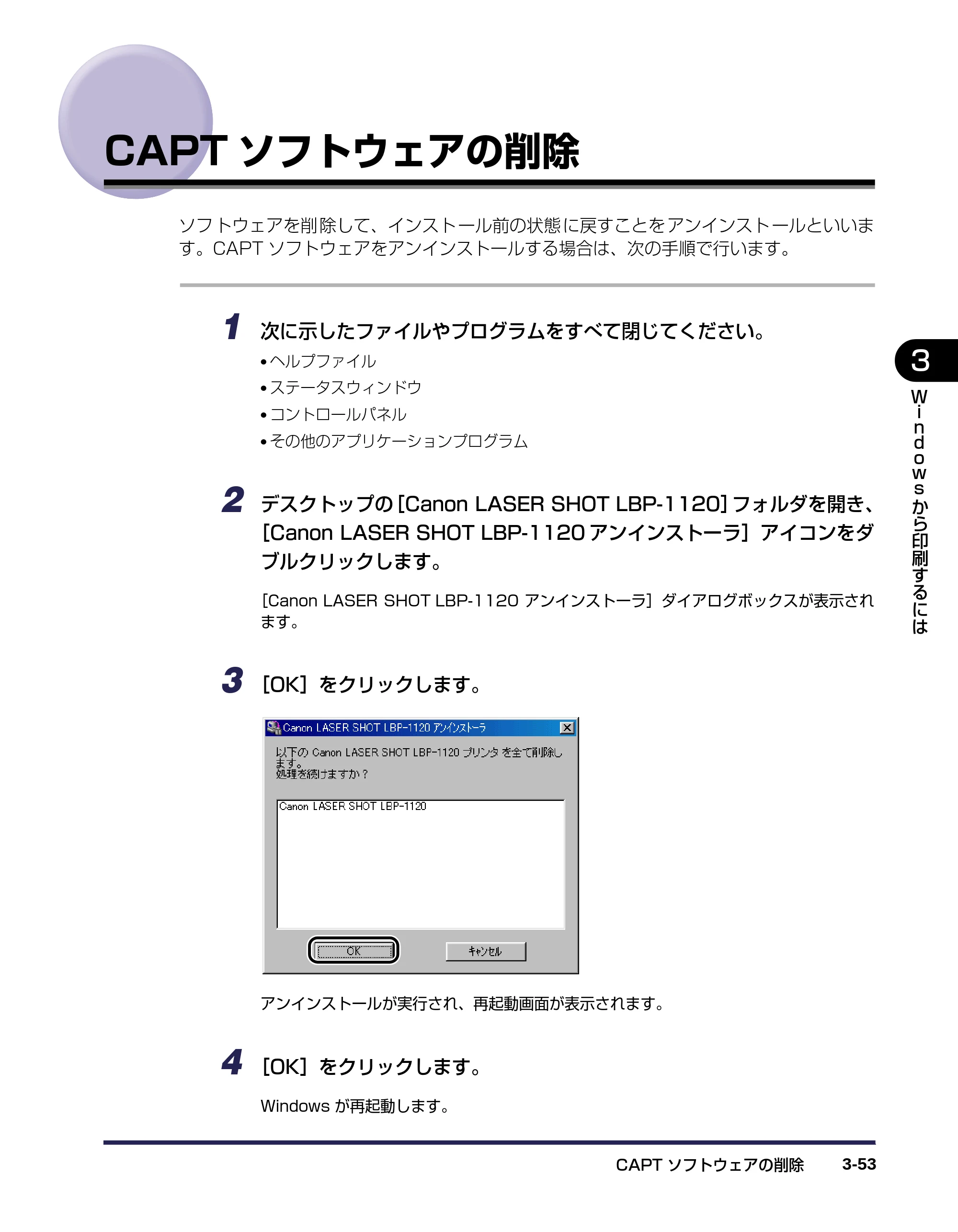 キヤノン LBP-1120 ユーザーズガイド （PDF形式／6.85Mバイト） — CAPTソフトウェアの削除 — 原本ページ — 97ページ