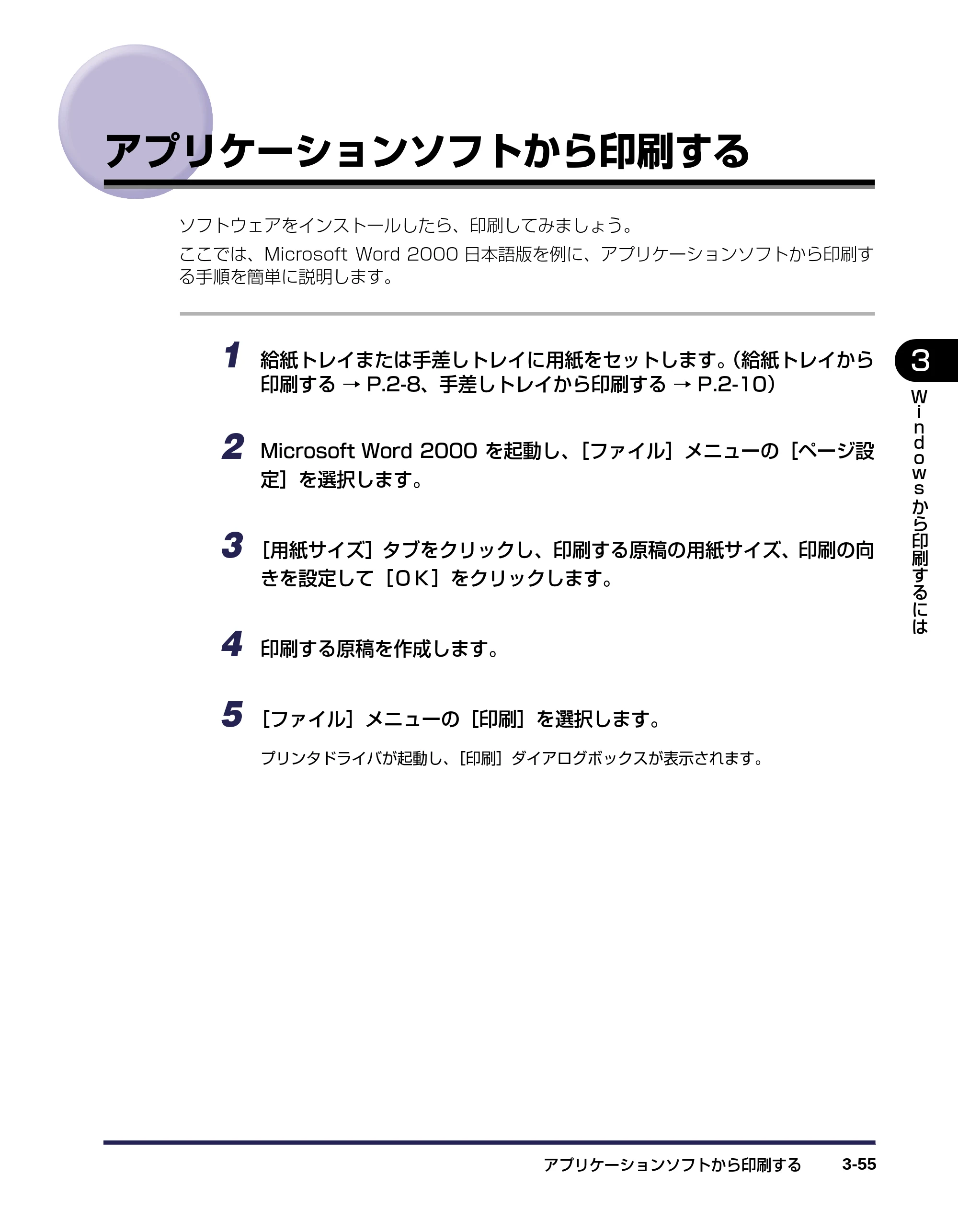 キヤノン LBP-1120 ユーザーズガイド （PDF形式／6.85Mバイト） — アプリケーションソフトから印刷する — 原本ページ — 99ページ