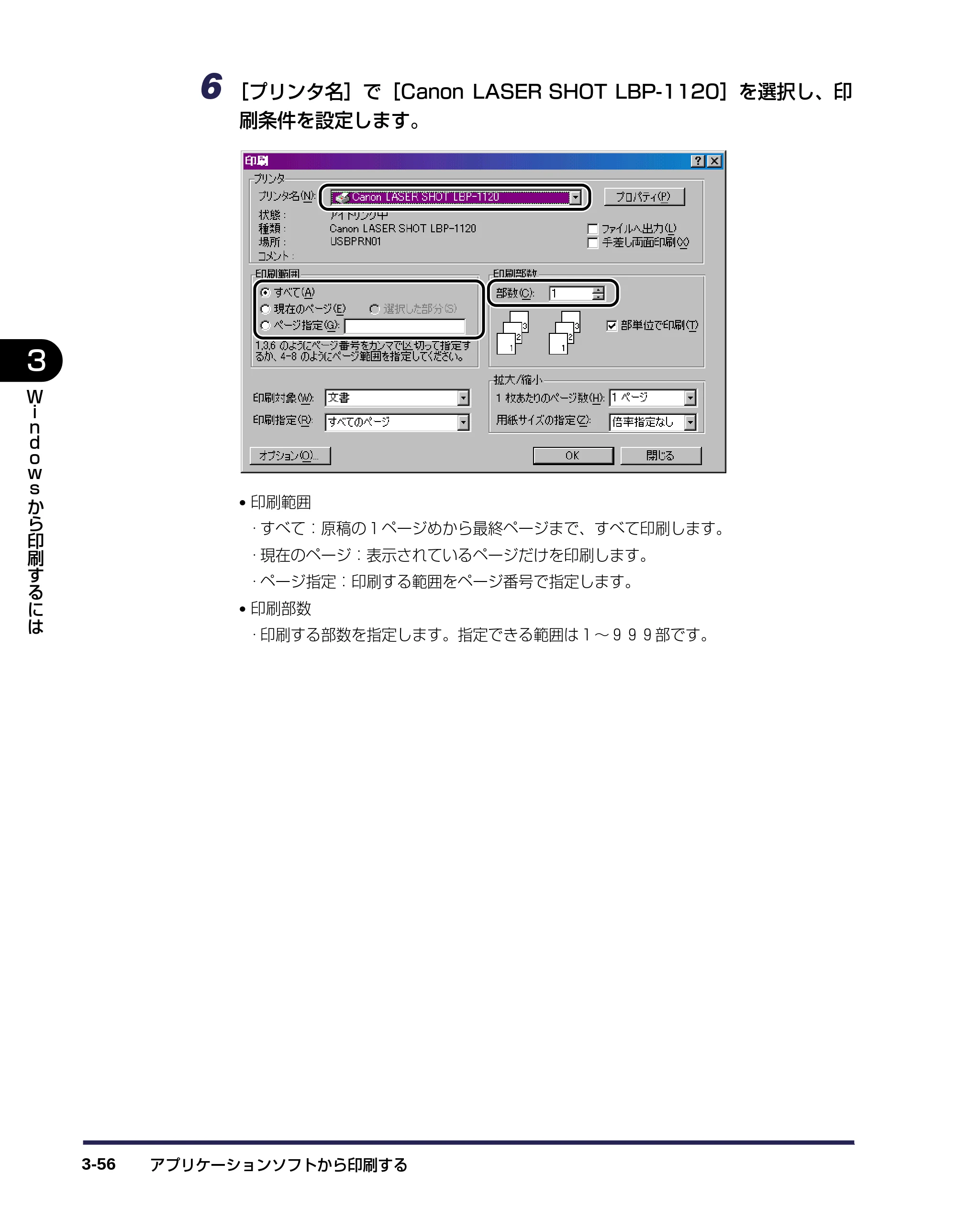 キヤノン LBP-1120 ユーザーズガイド （PDF形式／6.85Mバイト） — 原本ページ — 100ページ