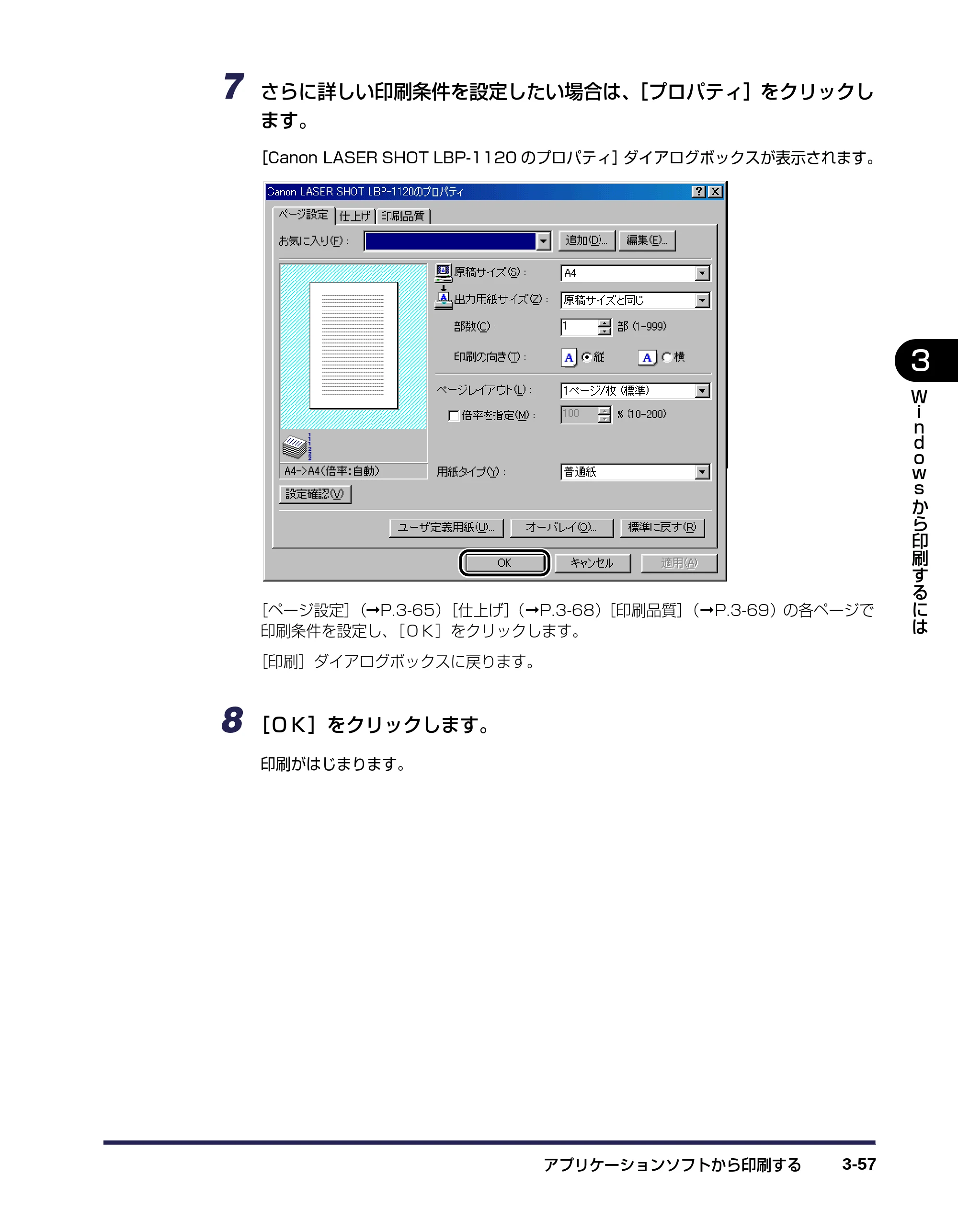 キヤノン LBP-1120 ユーザーズガイド （PDF形式／6.85Mバイト） — 原本ページ — 101ページ