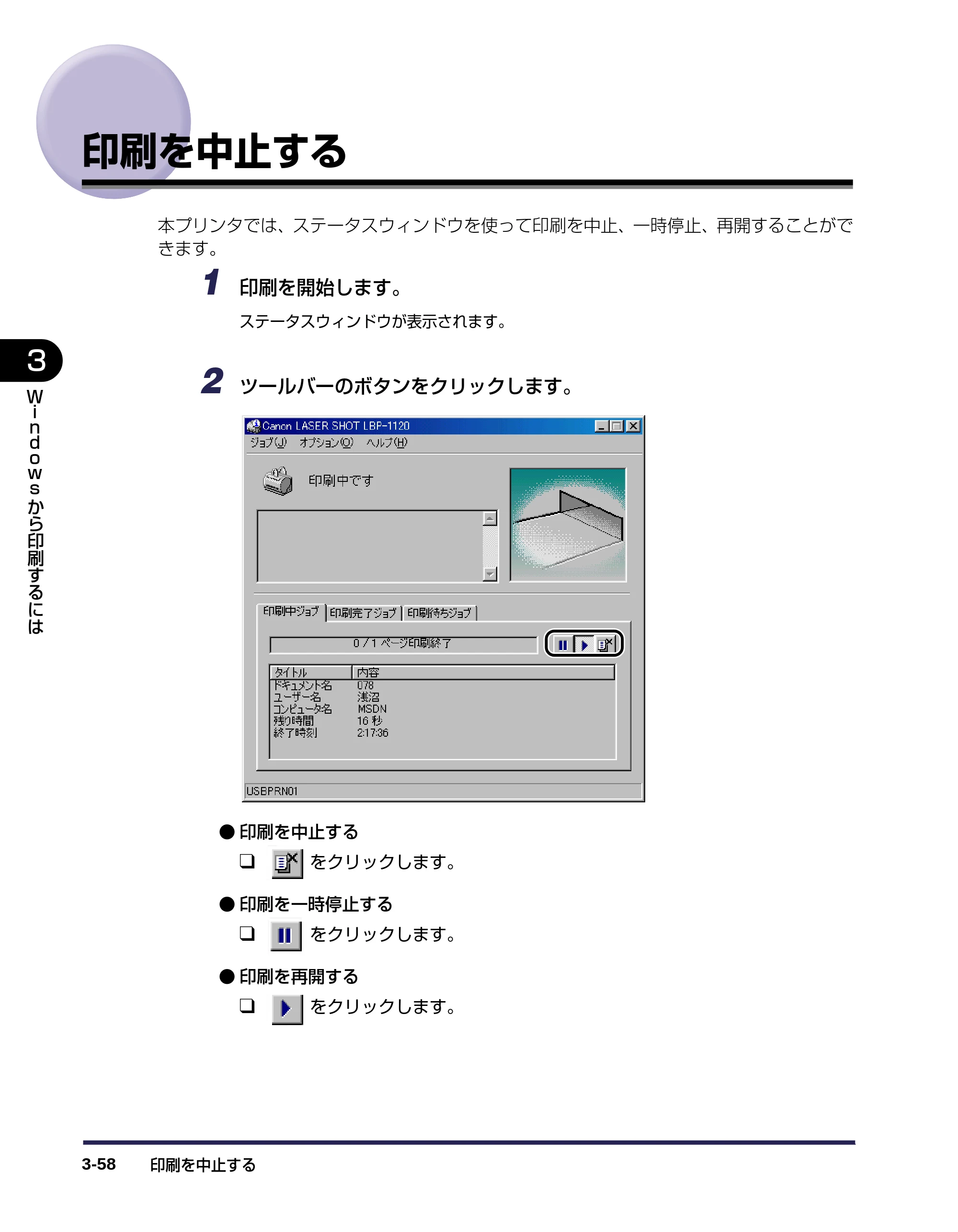 キヤノン LBP-1120 ユーザーズガイド （PDF形式／6.85Mバイト） — 印刷を中止する — 原本ページ — 102ページ