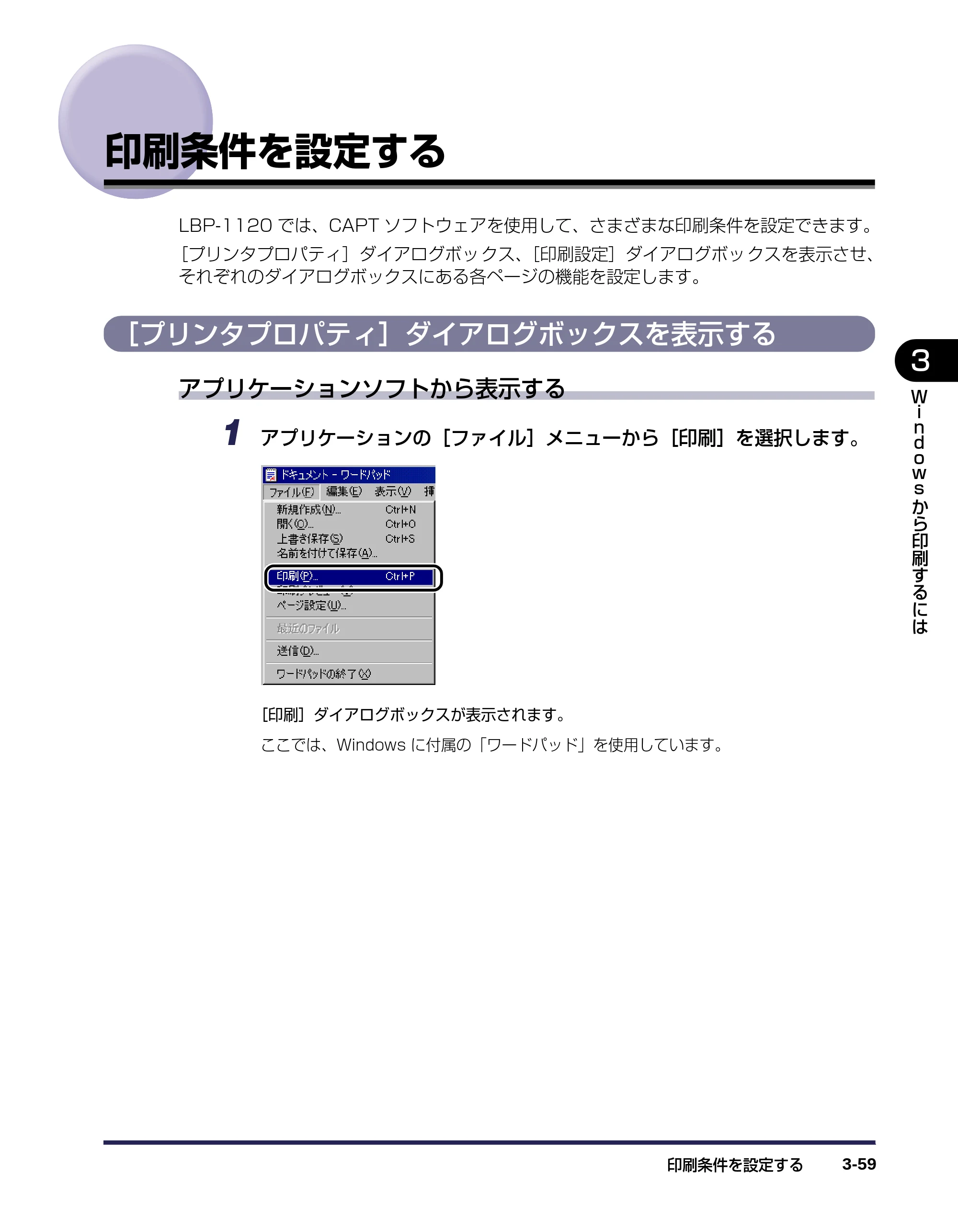 キヤノン LBP-1120 ユーザーズガイド （PDF形式／6.85Mバイト） — 印刷条件を設定する — 原本ページ — 103ページ