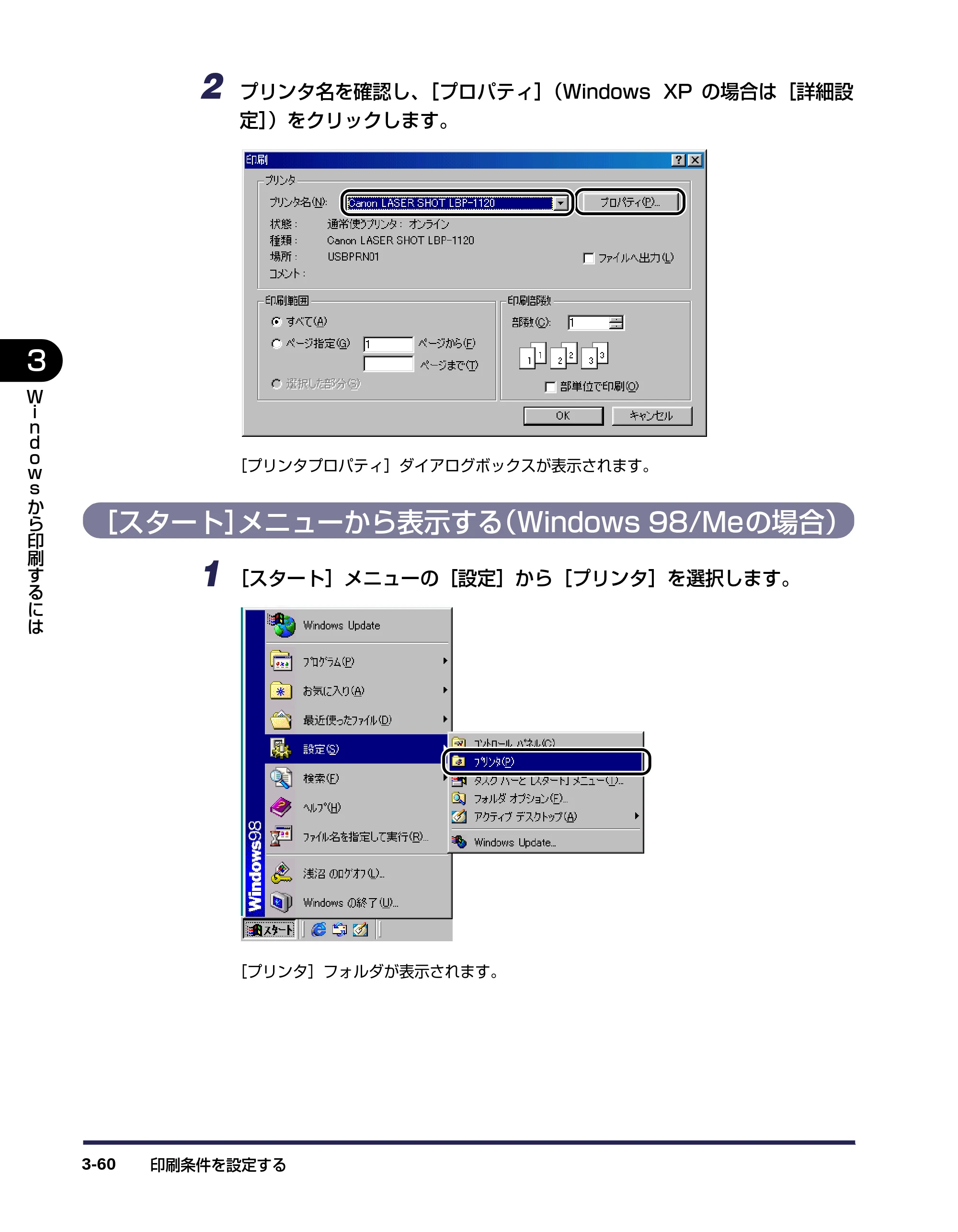 キヤノン LBP-1120 ユーザーズガイド （PDF形式／6.85Mバイト） — ［スタート］メニューから表示する（Windows 98/Meの場合） — 原本ページ — 104ページ