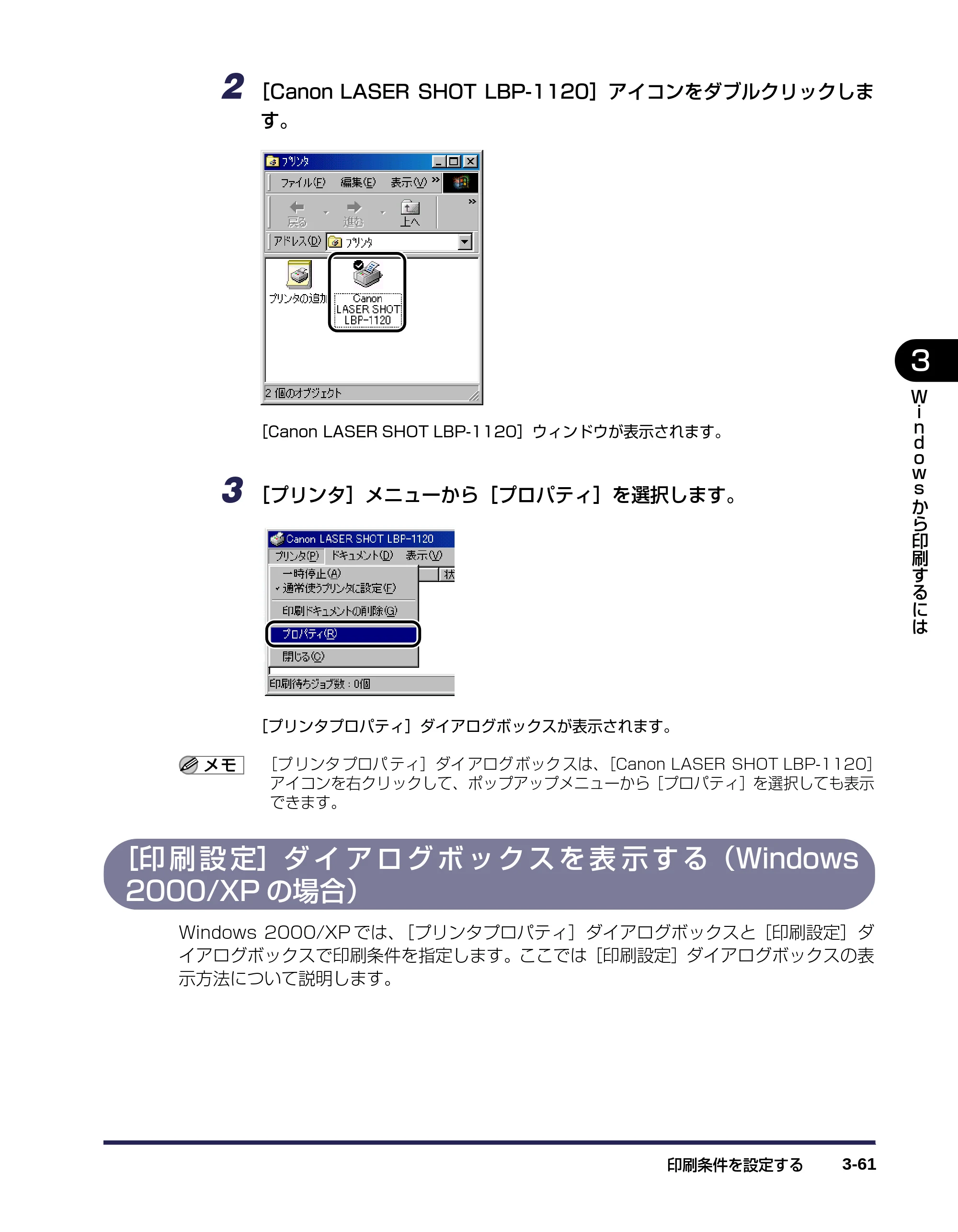 キヤノン LBP-1120 ユーザーズガイド （PDF形式／6.85Mバイト） — ［印刷設定］ダイアログボックスを表示する（Windows 2000/XPの場合） — 原本ページ — 105ページ