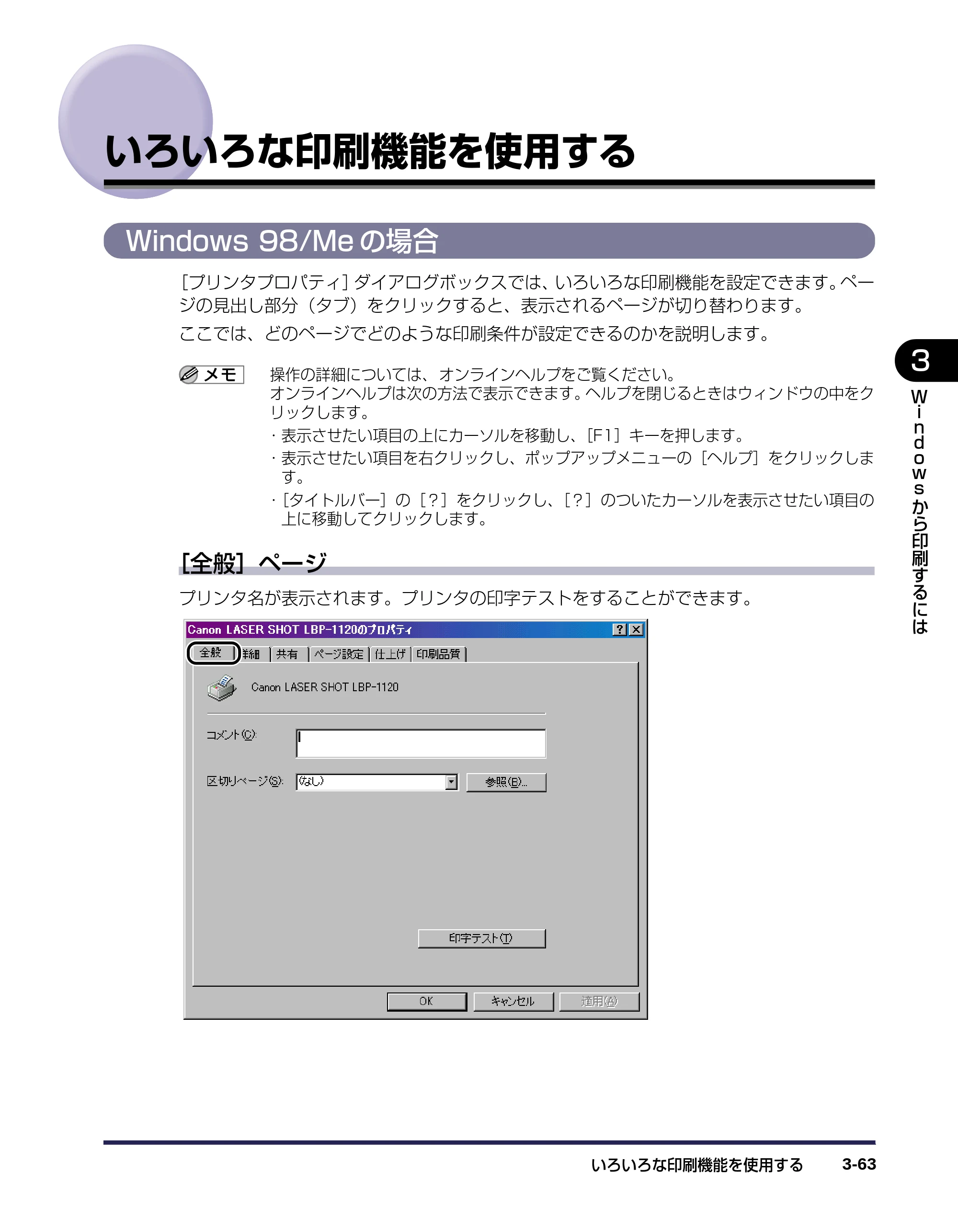 キヤノン LBP-1120 ユーザーズガイド （PDF形式／6.85Mバイト） — いろいろな印刷機能を使用する — 原本ページ — 107ページ