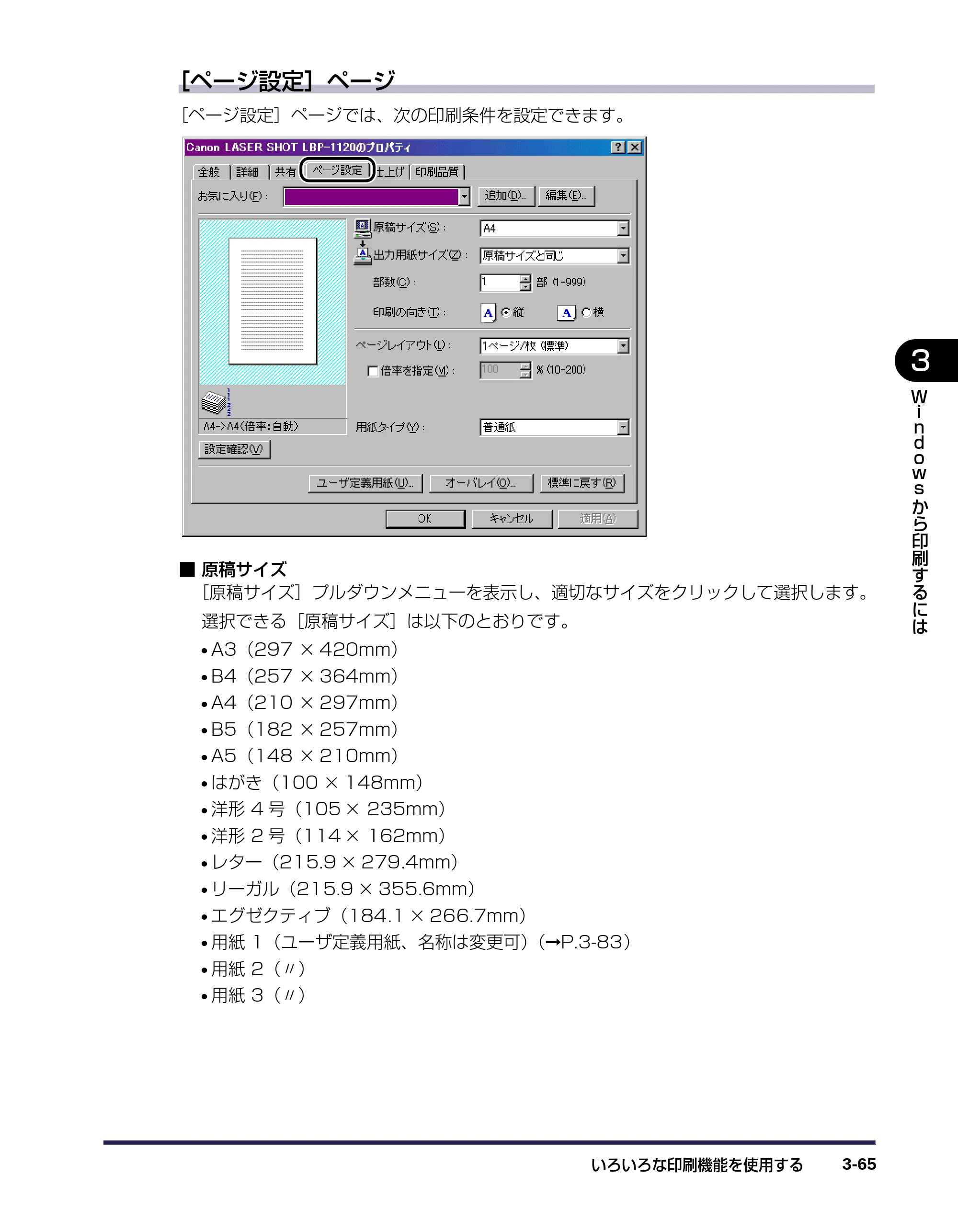 キヤノン LBP-1120 ユーザーズガイド （PDF形式／6.85Mバイト） — 原本ページ — 109ページ