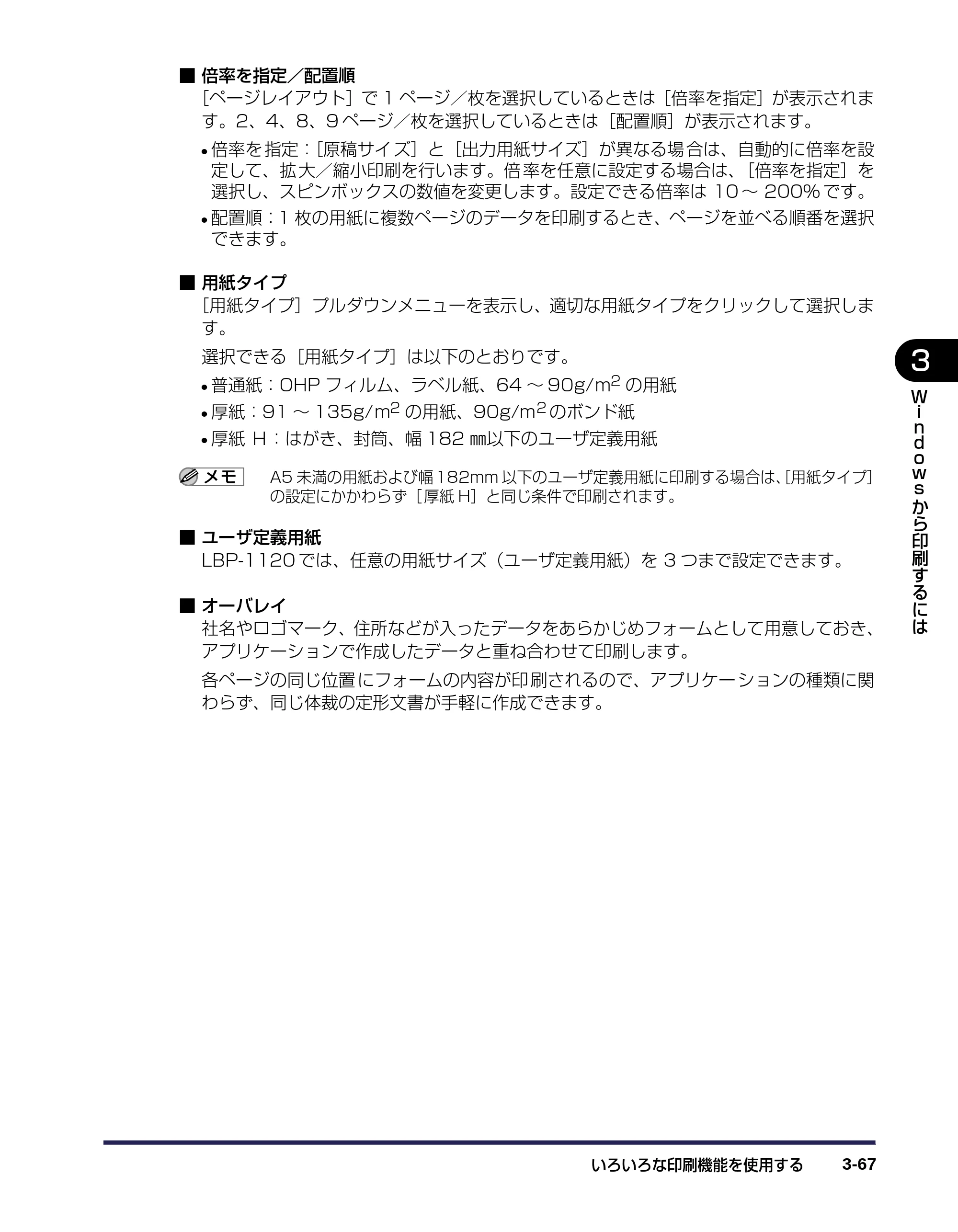 キヤノン LBP-1120 ユーザーズガイド （PDF形式／6.85Mバイト） — 原本ページ — 111ページ