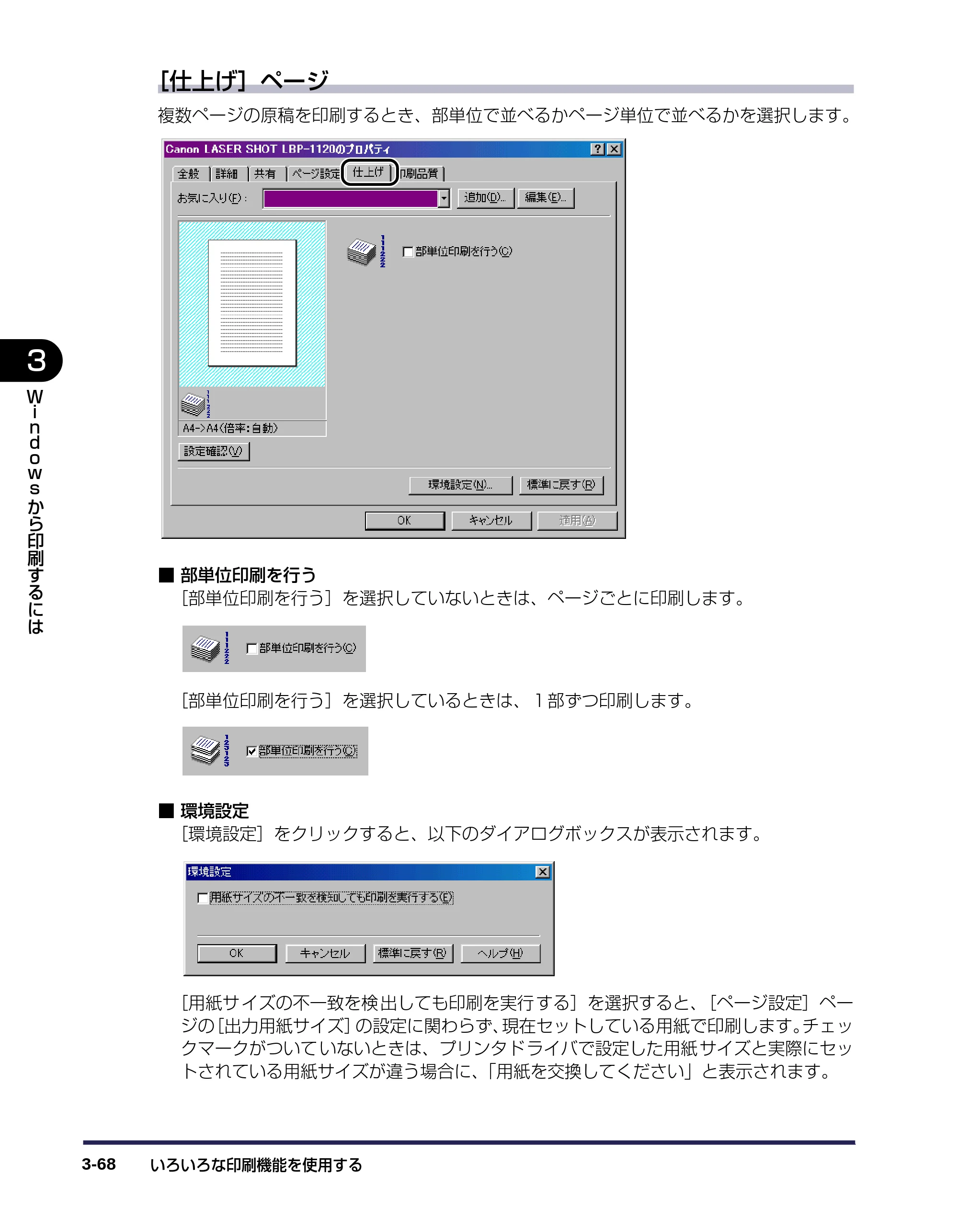 キヤノン LBP-1120 ユーザーズガイド （PDF形式／6.85Mバイト） — 原本ページ — 112ページ