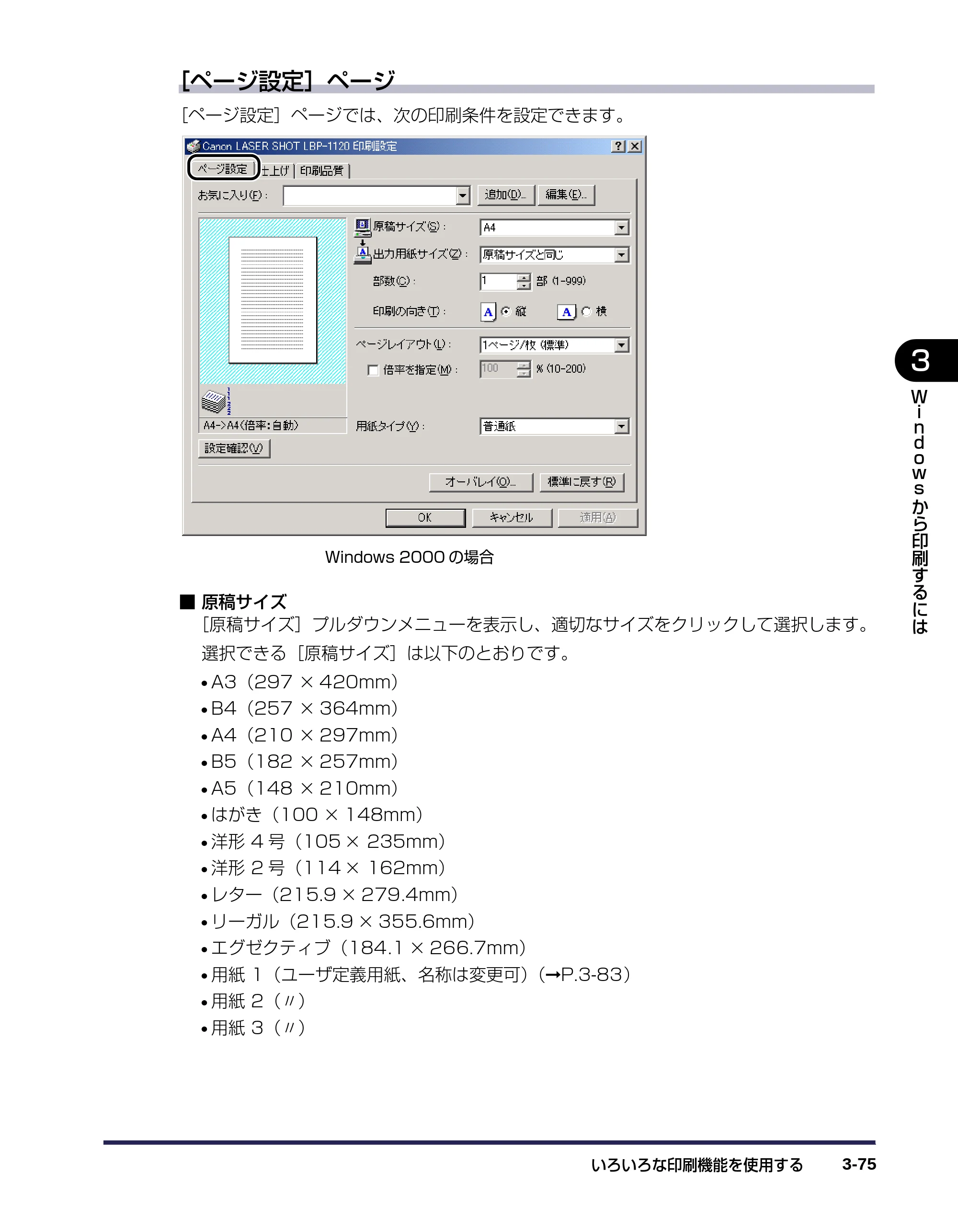 キヤノン LBP-1120 ユーザーズガイド （PDF形式／6.85Mバイト） — 原本ページ — 119ページ