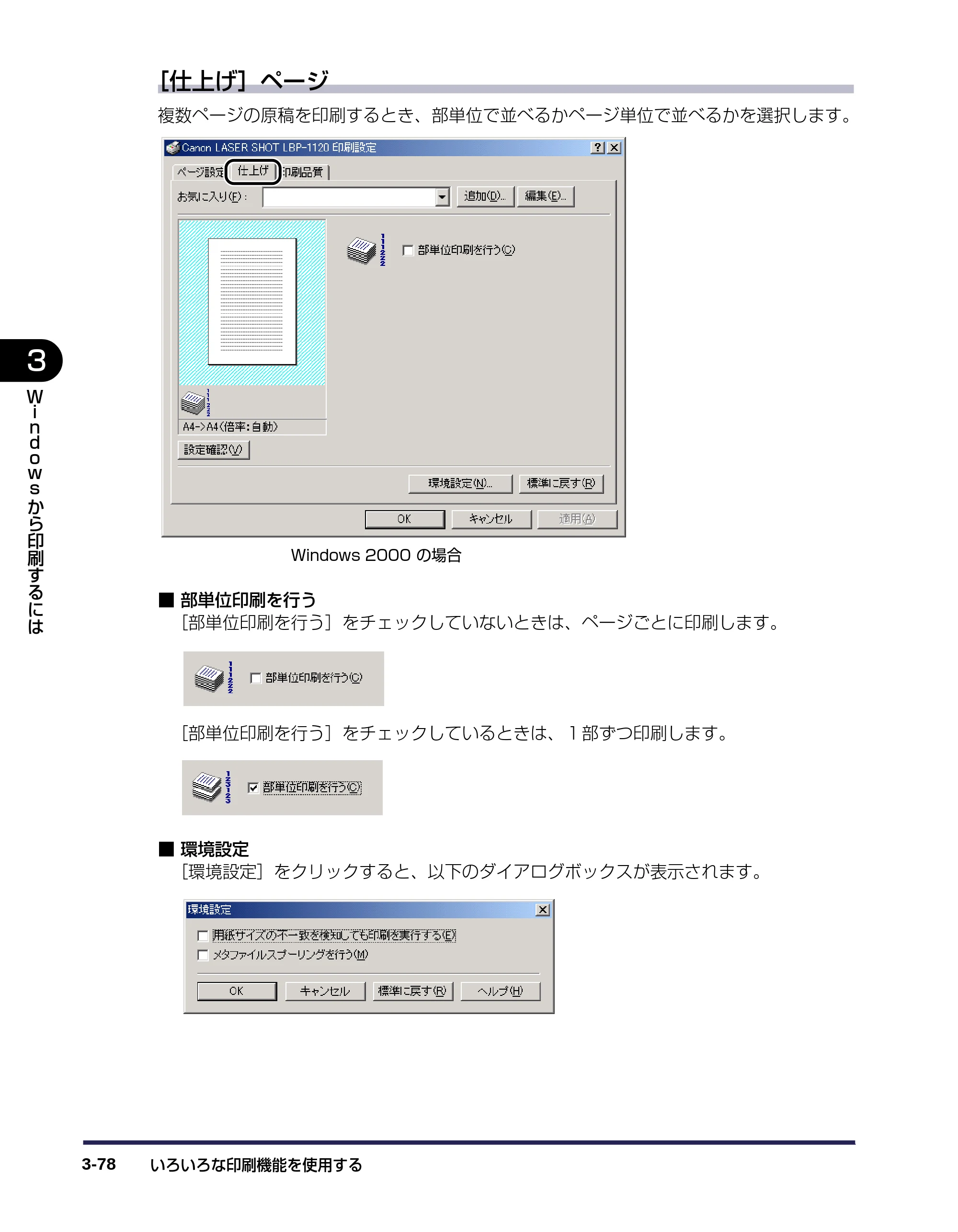 キヤノン LBP-1120 ユーザーズガイド （PDF形式／6.85Mバイト） — 原本ページ — 122ページ