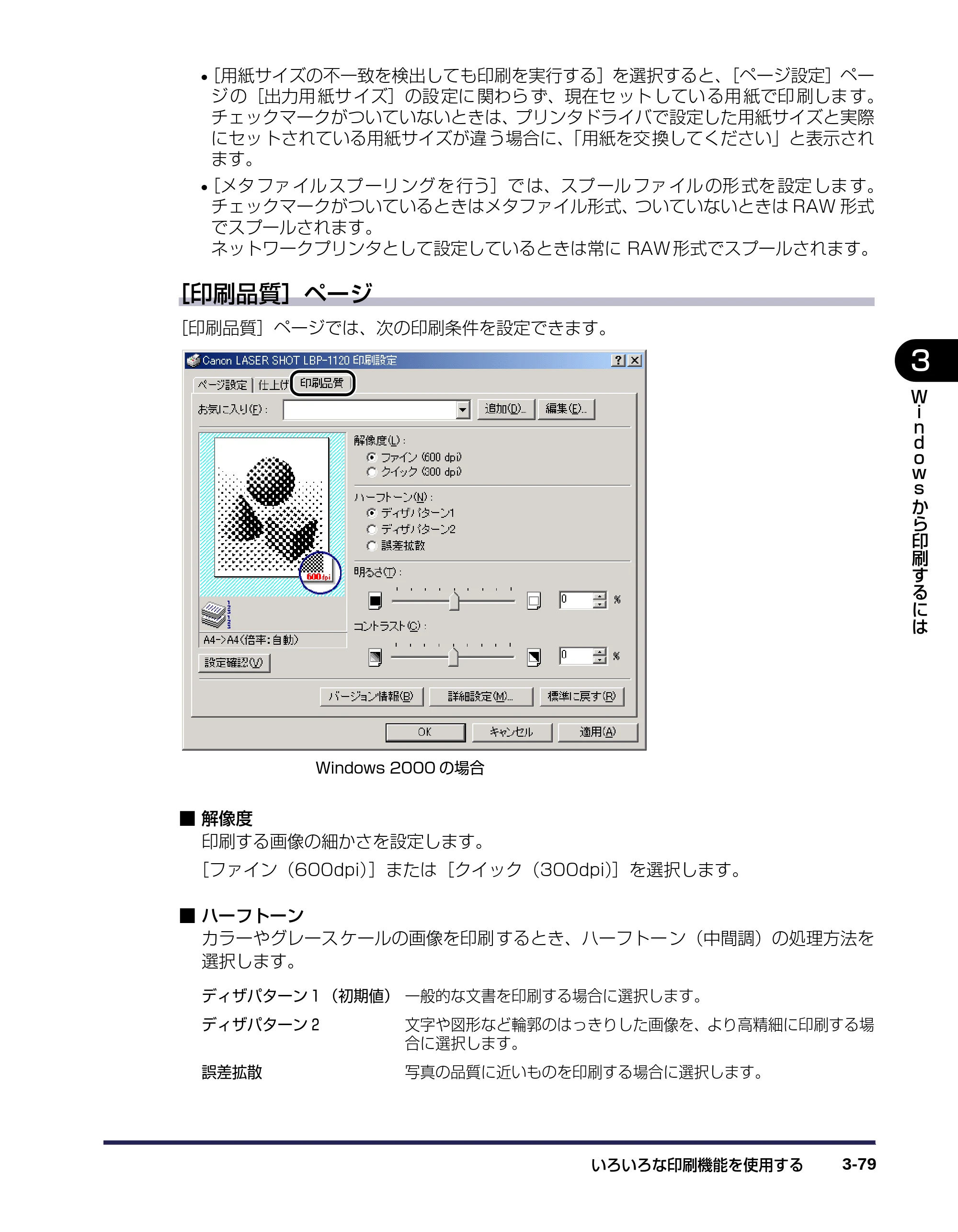 キヤノン LBP-1120 ユーザーズガイド （PDF形式／6.85Mバイト） — 原本ページ — 123ページ