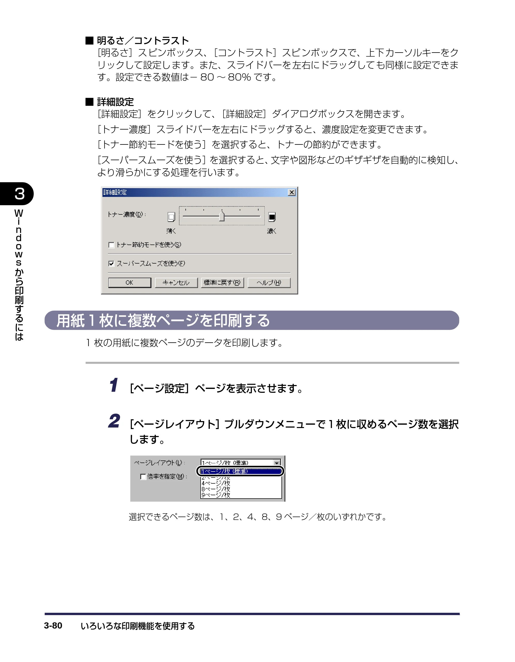 キヤノン LBP-1120 ユーザーズガイド （PDF形式／6.85Mバイト） — 用紙１枚に複数ページを印刷する — 原本ページ — 124ページ