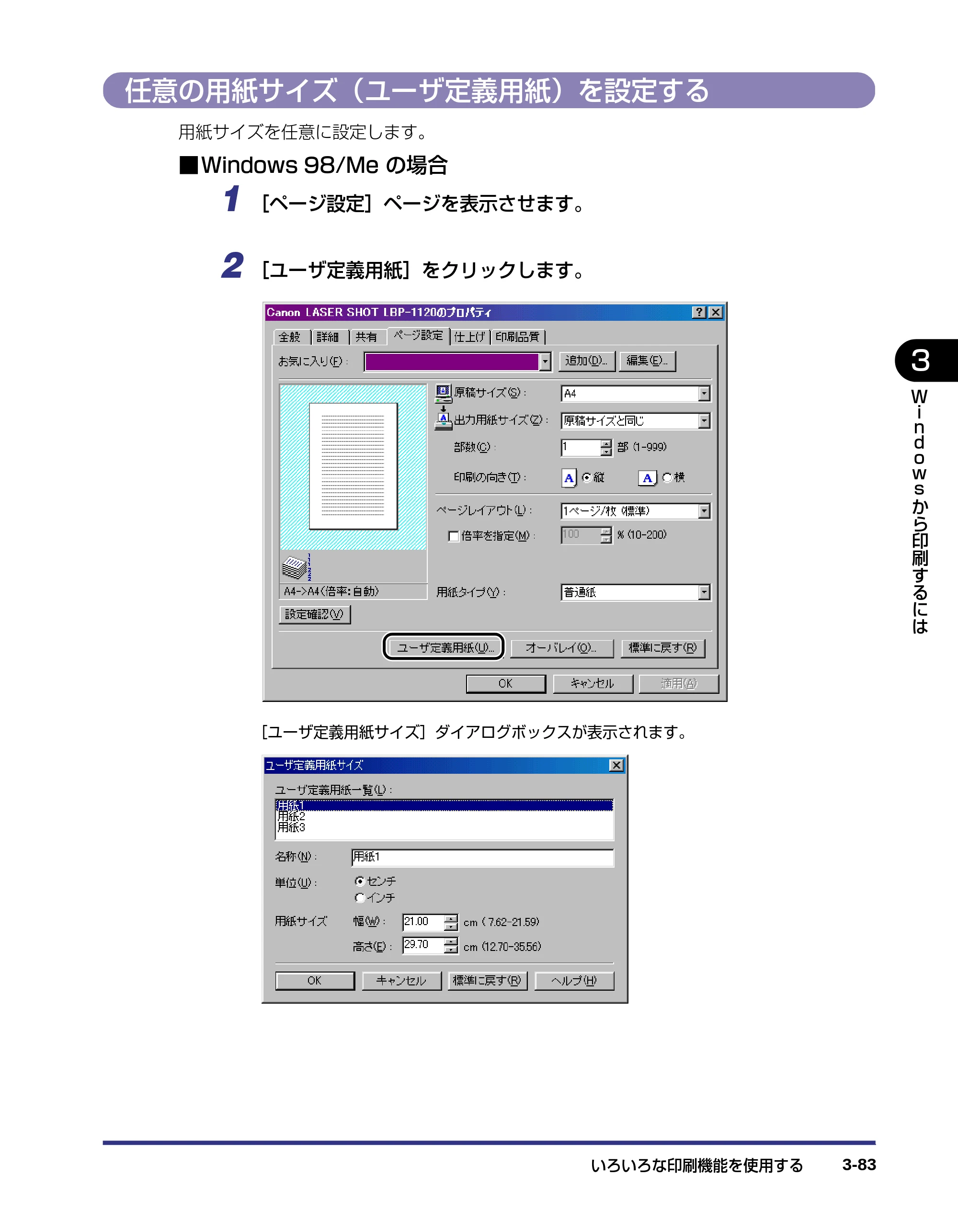 キヤノン LBP-1120 ユーザーズガイド （PDF形式／6.85Mバイト） — 任意の用紙サイズ（ユーザ定義用紙）を設定する — 原本ページ — 127ページ