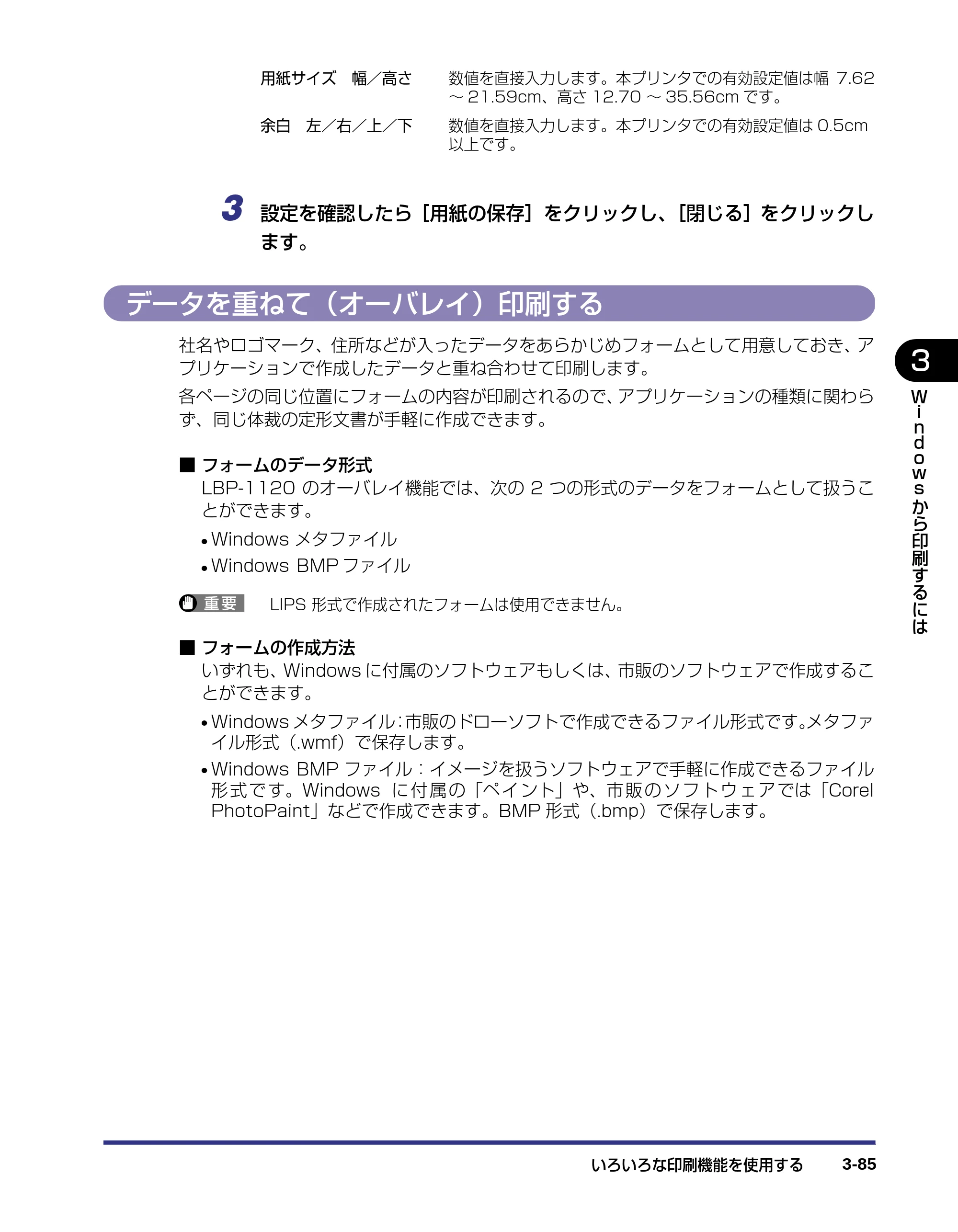 キヤノン LBP-1120 ユーザーズガイド （PDF形式／6.85Mバイト） — データを重ねて（オーバレイ）印刷する — 原本ページ — 129ページ