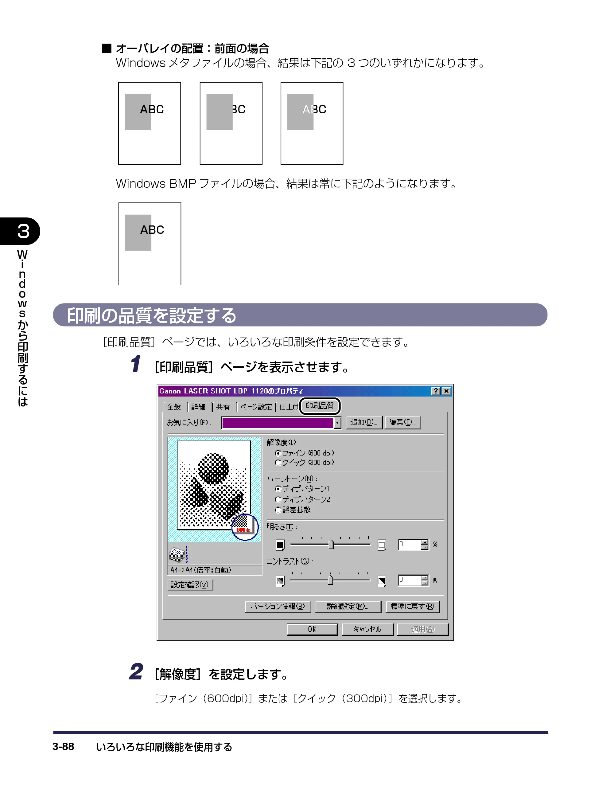 キヤノン LBP-1120 ユーザーズガイド （PDF形式／6.85Mバイト） — 印刷の品質を設定する — 原本ページ — 132ページ
