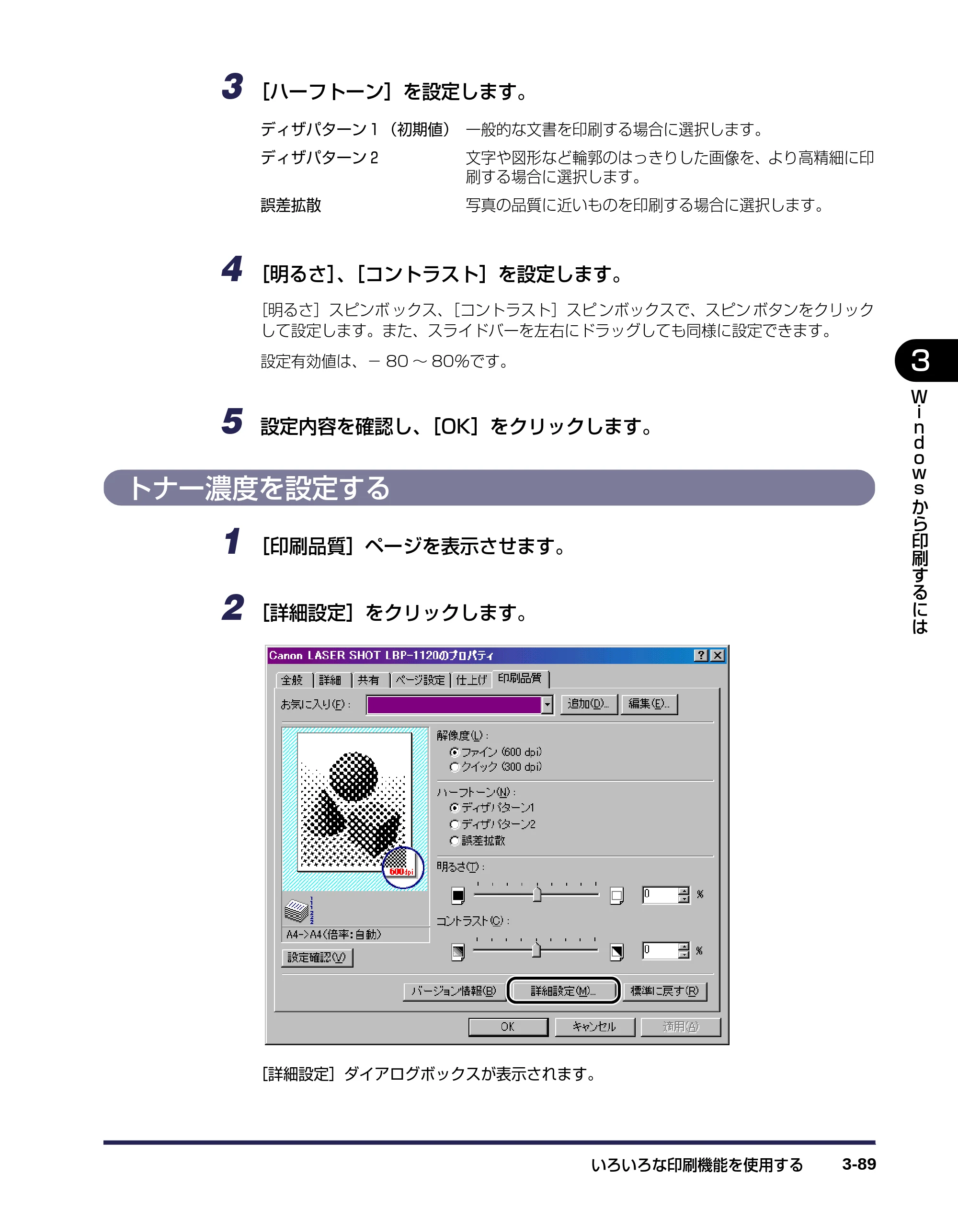 キヤノン LBP-1120 ユーザーズガイド （PDF形式／6.85Mバイト） — トナー濃度を設定する — 原本ページ — 133ページ