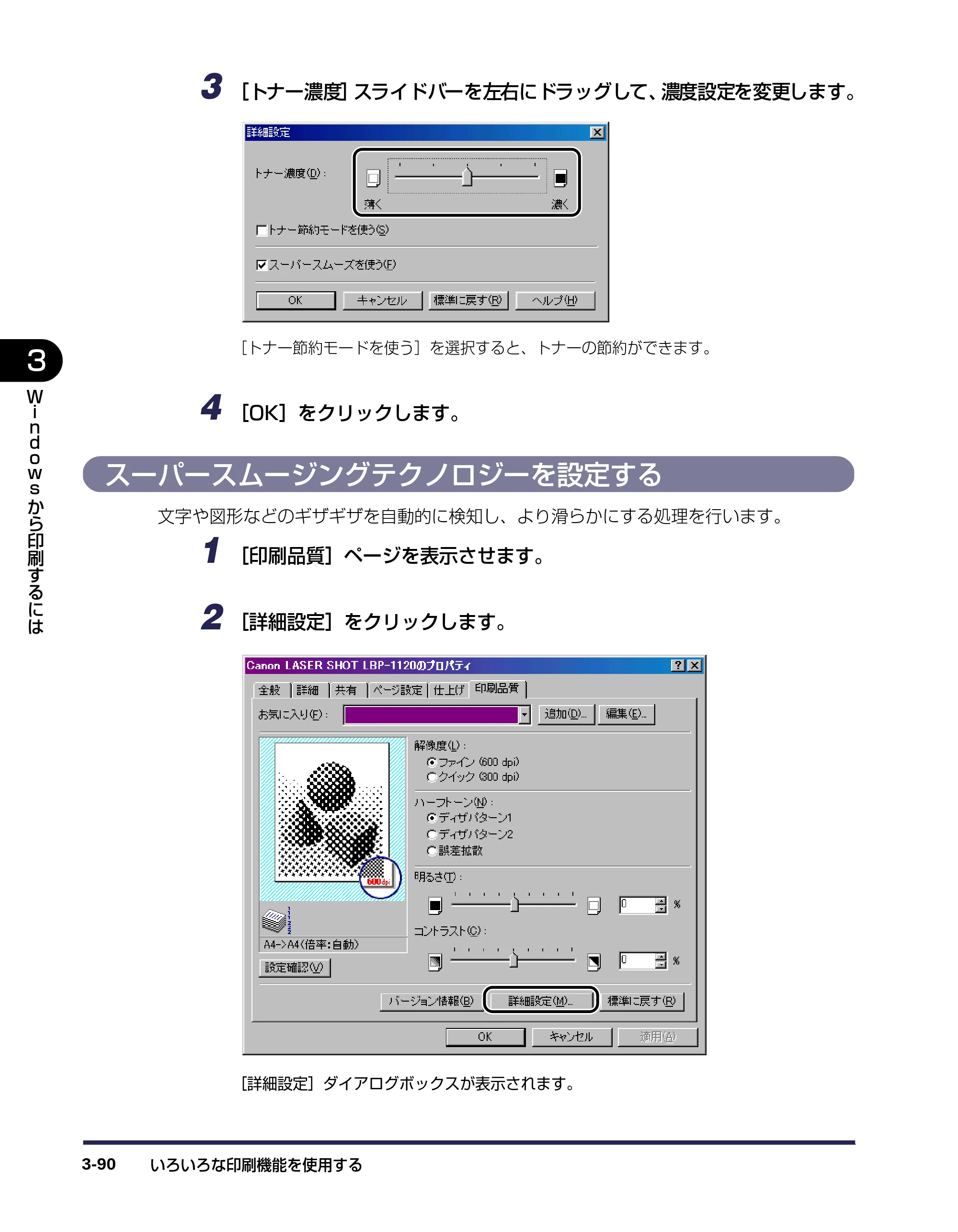 キヤノン LBP-1120 ユーザーズガイド （PDF形式／6.85Mバイト） — スーパースムージングテクノロジーを設定する — 原本ページ — 134ページ