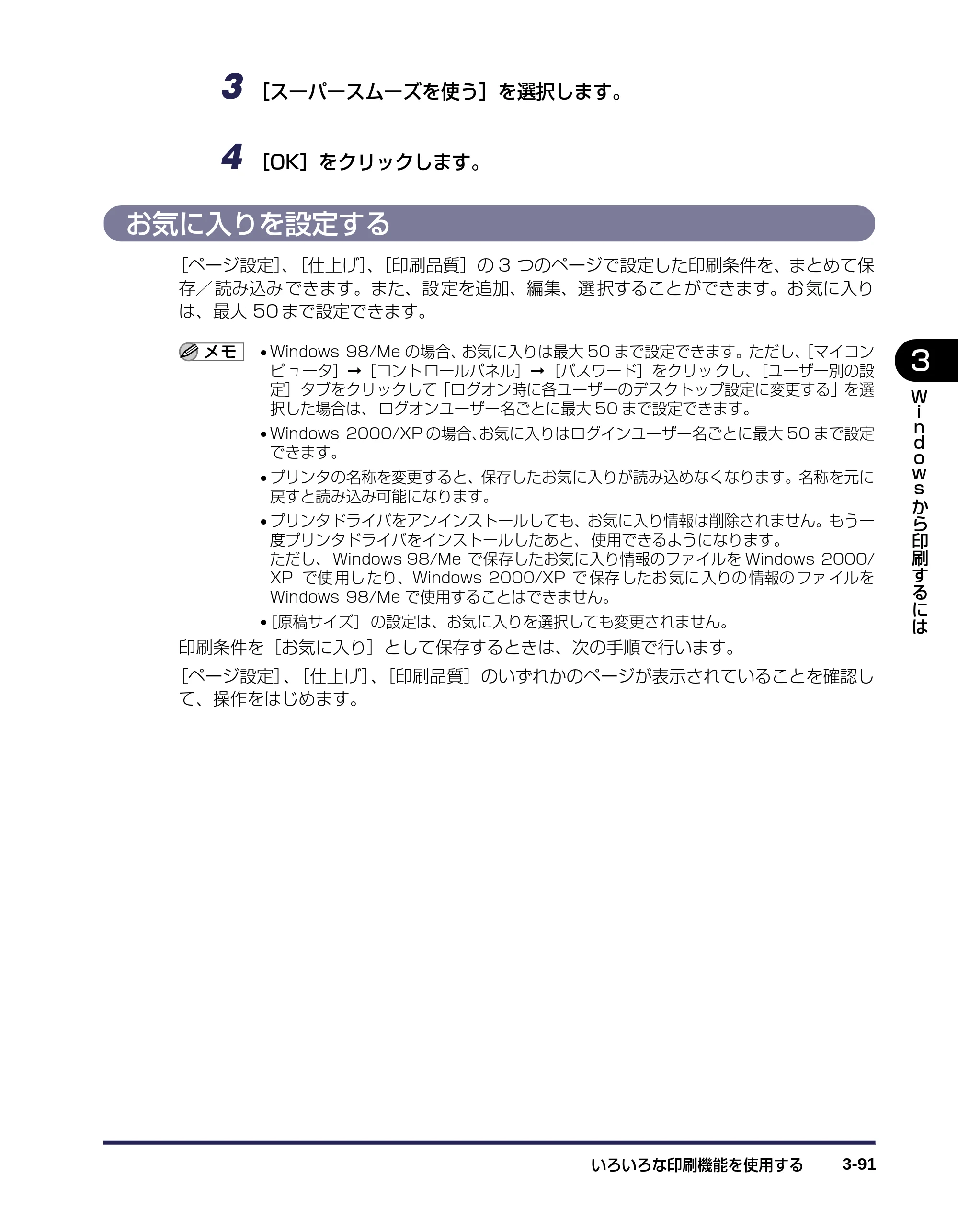 キヤノン LBP-1120 ユーザーズガイド （PDF形式／6.85Mバイト） — お気に入りを設定する — 原本ページ — 135ページ