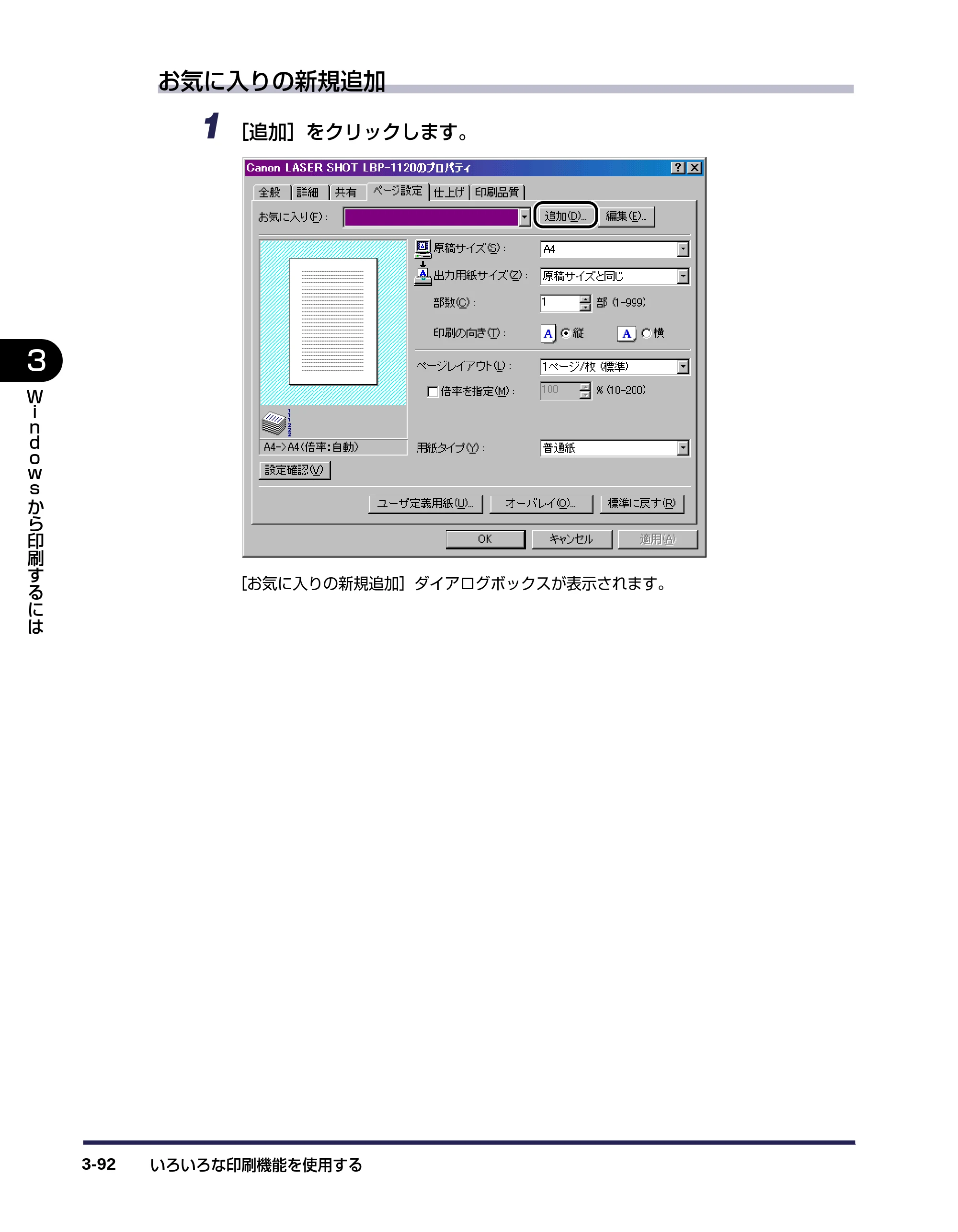 キヤノン LBP-1120 ユーザーズガイド （PDF形式／6.85Mバイト） — 原本ページ — 136ページ