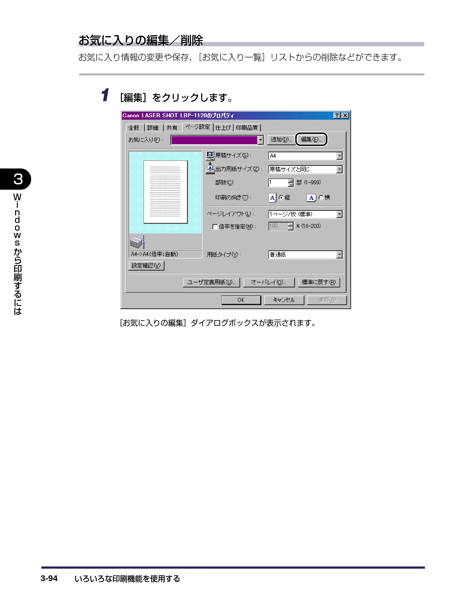 キヤノン LBP-1120 ユーザーズガイド （PDF形式／6.85Mバイト） — 原本ページ — 138ページ