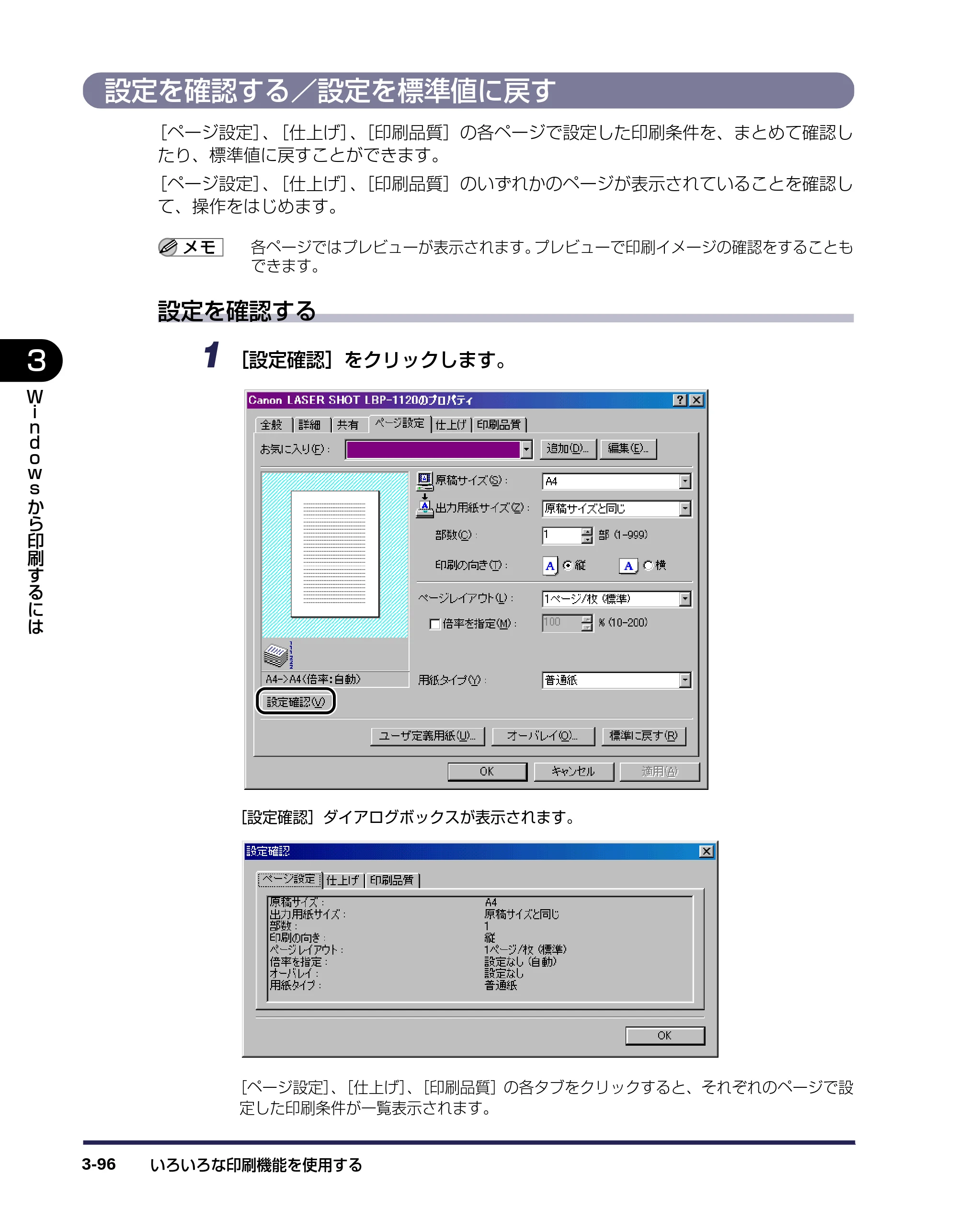 キヤノン LBP-1120 ユーザーズガイド （PDF形式／6.85Mバイト） — 設定を確認する／設定を標準値に戻す — 原本ページ — 140ページ